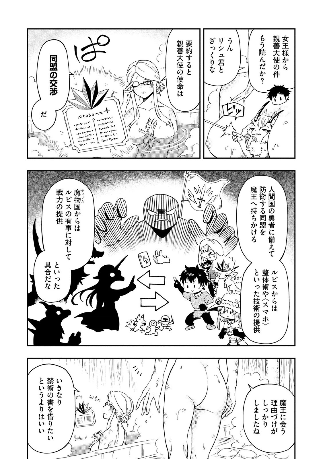 ISEKAI SEITAISHI: BIJYO MO AJIN MO MAMONO MO RYUU MO, OMARA ZENIN MOMIHOGUSU!! Chapter 13 page 10 - nihonkuni.com