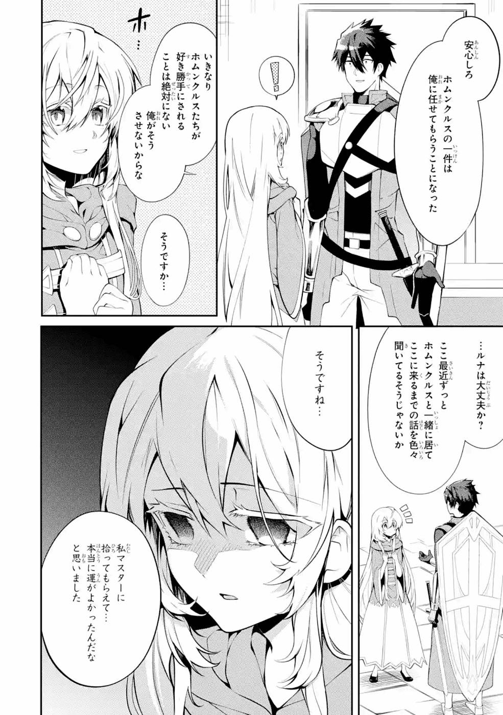 THE LABYRINTH RAIDS OF THE ULTIMATE TANK ~THE TANK POSSESSING A RARE 9,999 ENDURANCE SKILL WAS EXPELLED FROM THE HERO PARTY~ Chapter 22 page 18 - nihonkuni.com