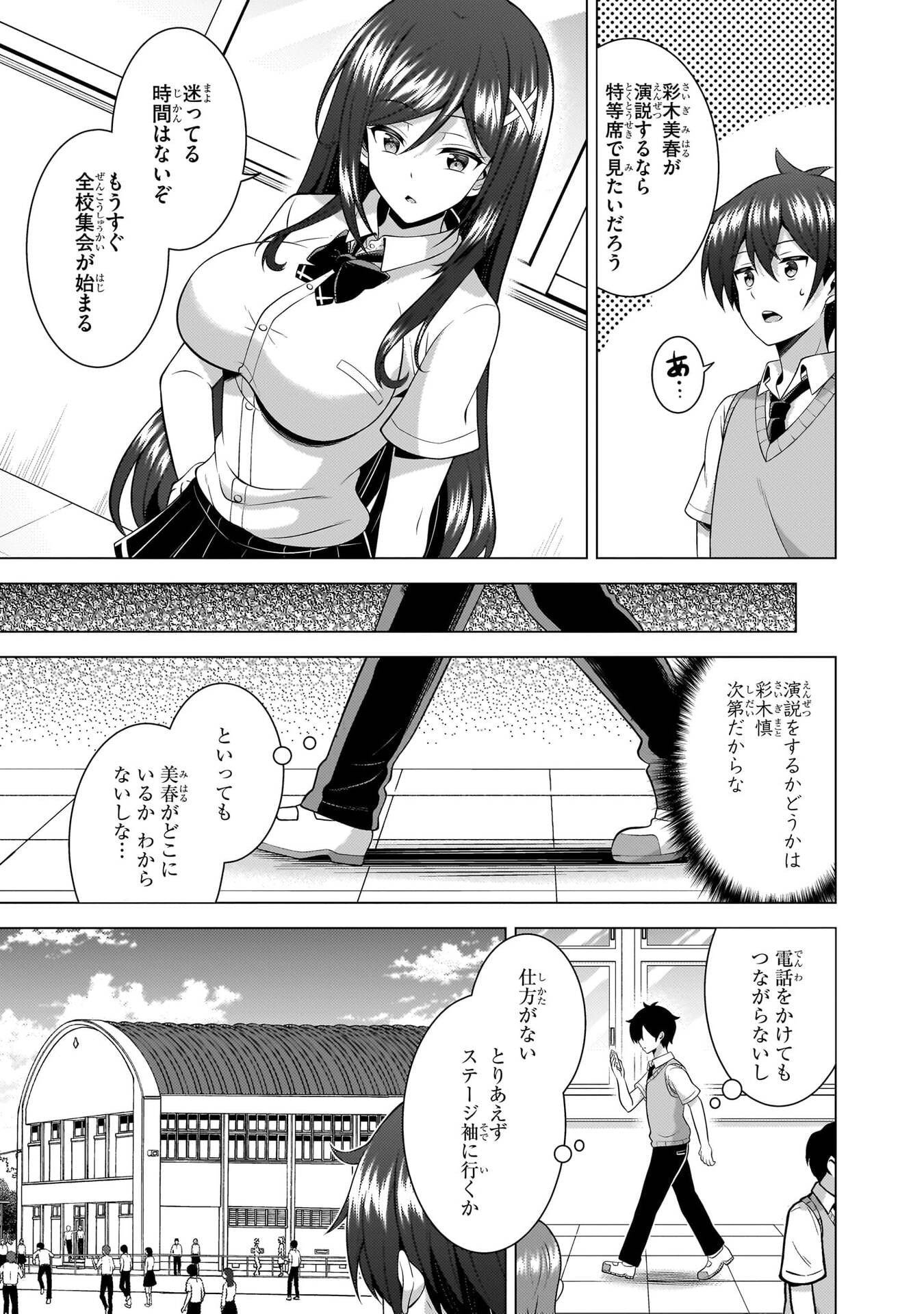 BOKU NO KANOJO SENSEI Chapter 70 page 17 - nihonkuni.com