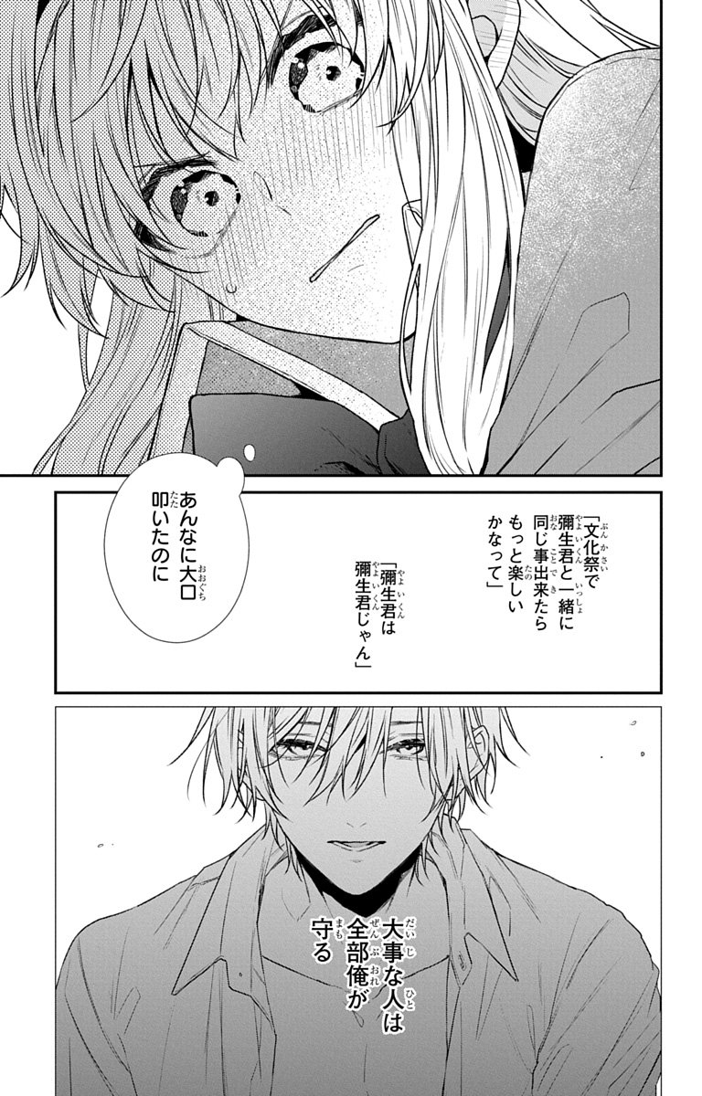 3-GATSU NO HEKIREKI Chapter 8 page 39 - nihonkuni.com