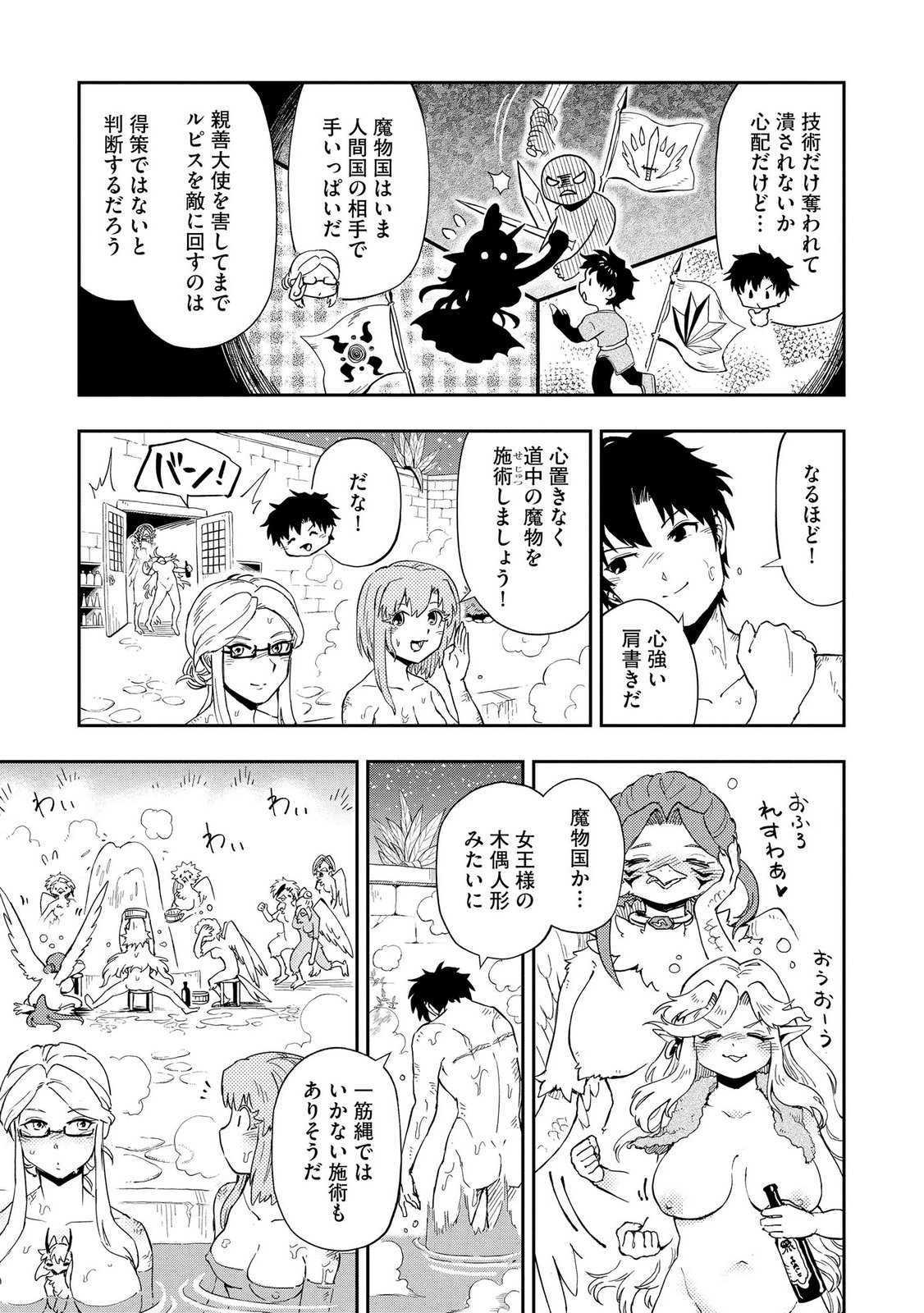 ISEKAI SEITAISHI: BIJYO MO AJIN MO MAMONO MO RYUU MO, OMARA ZENIN MOMIHOGUSU!! Chapter 13 page 11 - nihonkuni.com
