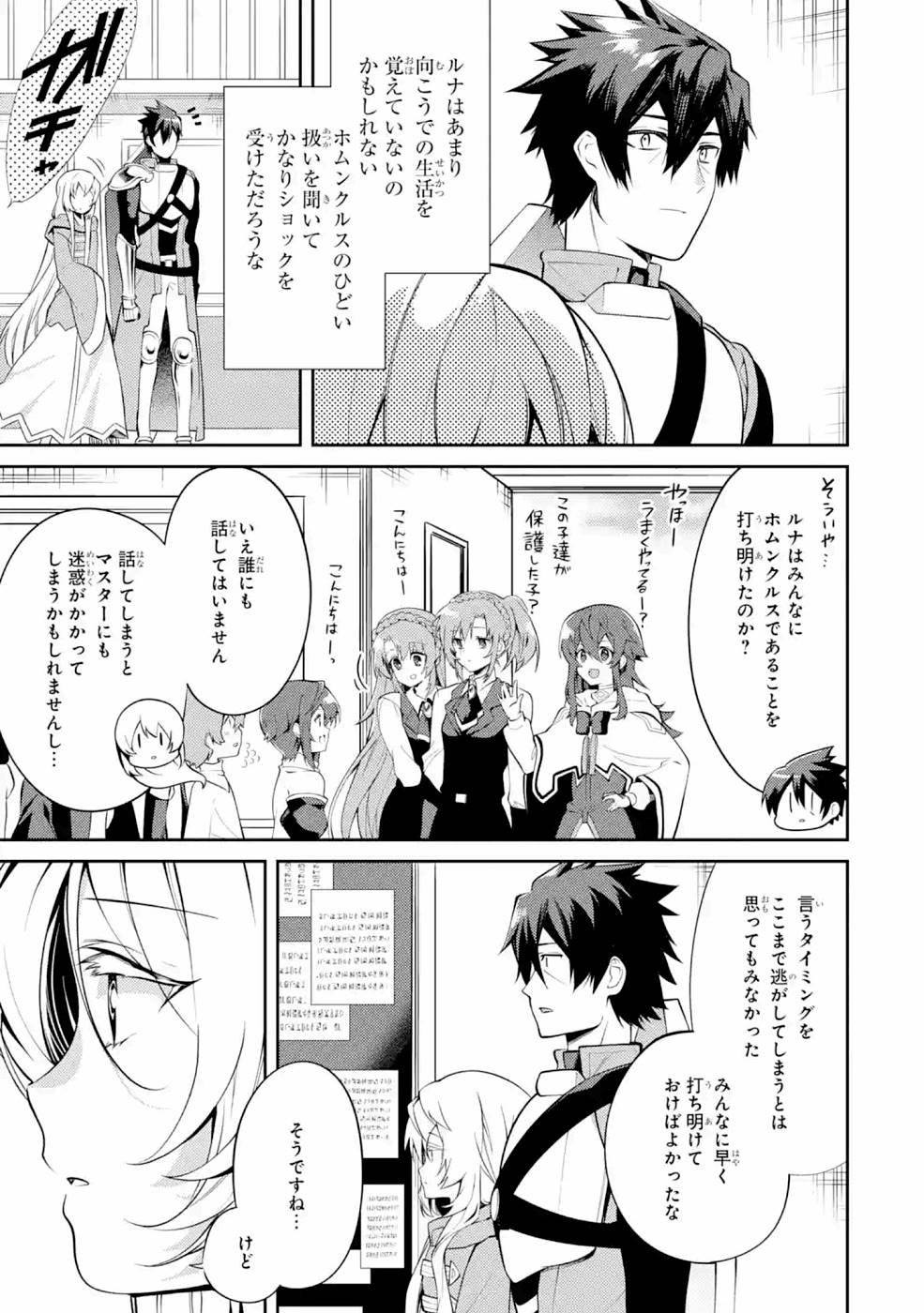 THE LABYRINTH RAIDS OF THE ULTIMATE TANK ~THE TANK POSSESSING A RARE 9,999 ENDURANCE SKILL WAS EXPELLED FROM THE HERO PARTY~ Chapter 22 page 19 - nihonkuni.com