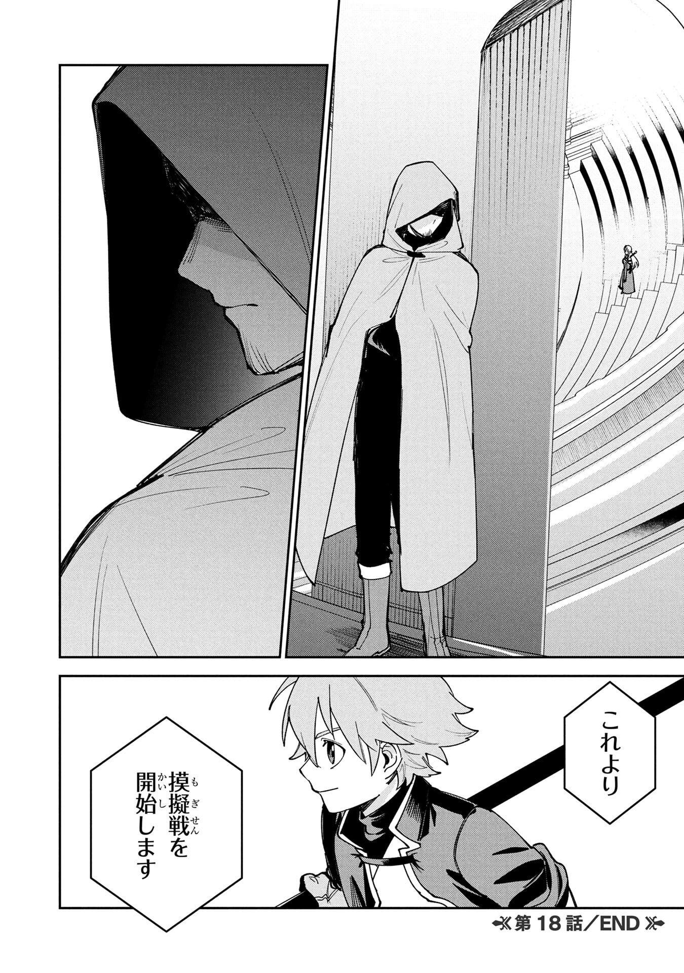TENSEI SHITE SEICHOU CHEAT WO TENI IRETARA, SAIKYOU SKILL MO TSUITA NO DESU GA!? Chap 18 - Pic 18