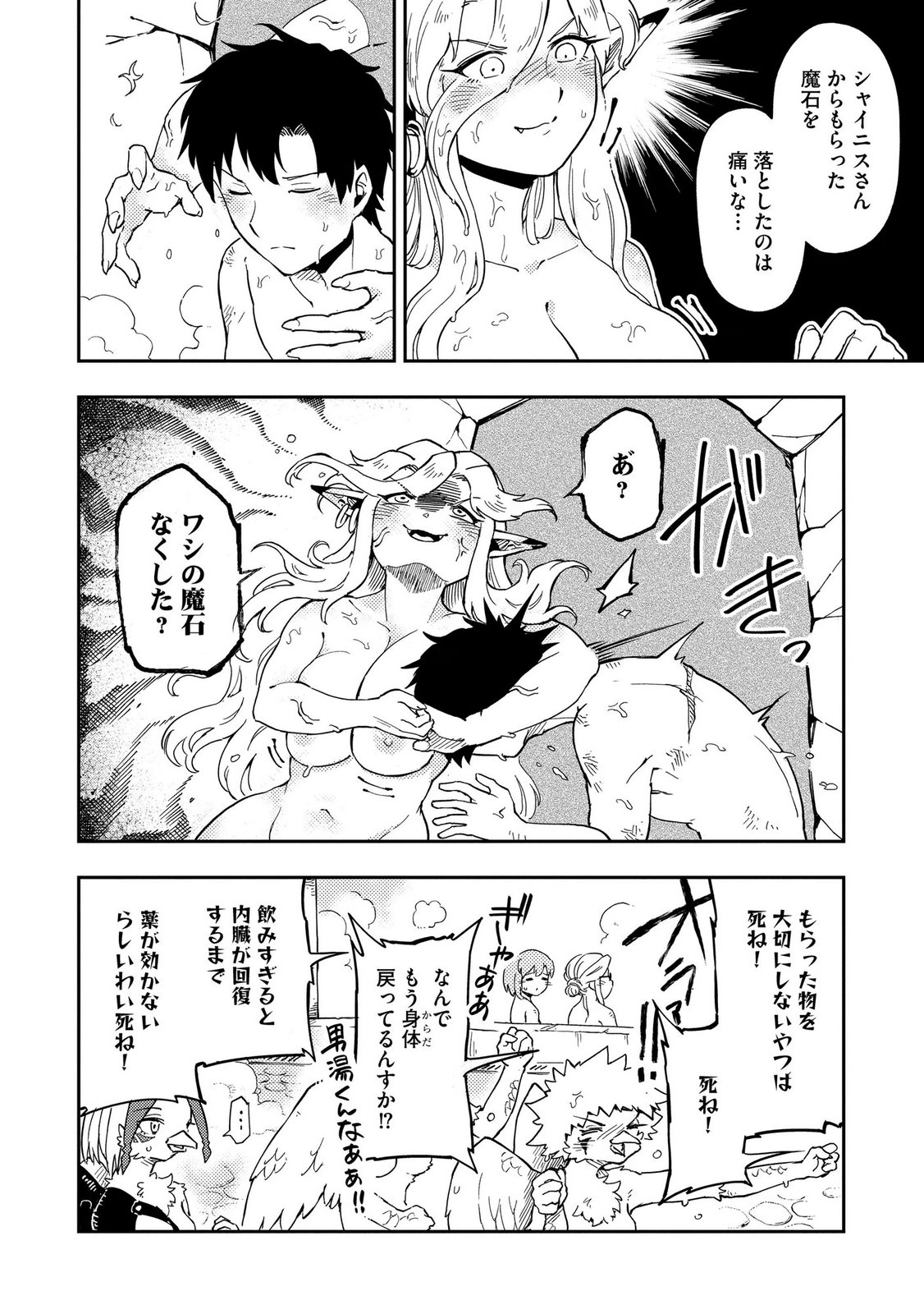 ISEKAI SEITAISHI: BIJYO MO AJIN MO MAMONO MO RYUU MO, OMARA ZENIN MOMIHOGUSU!! Chapter 13 page 12 - nihonkuni.com
