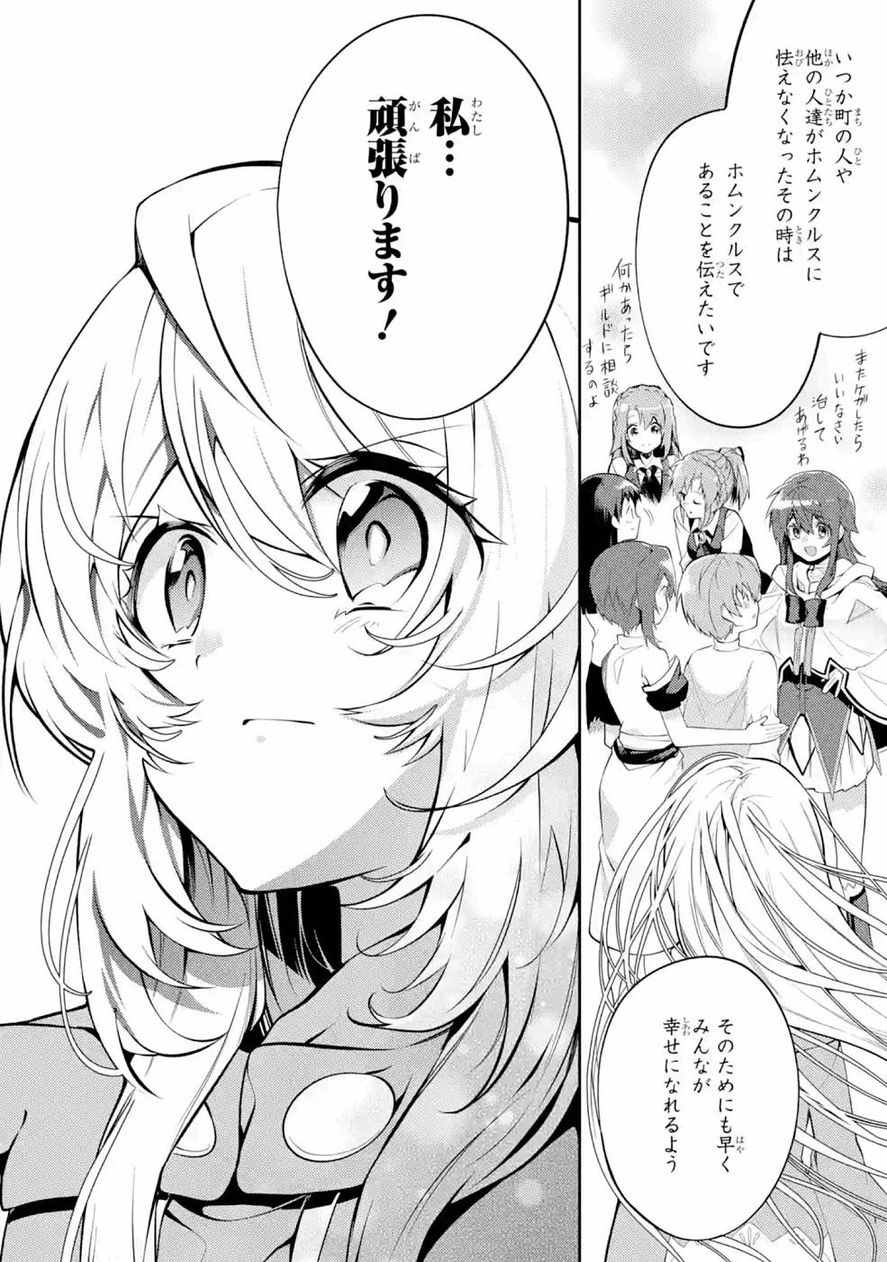 THE LABYRINTH RAIDS OF THE ULTIMATE TANK ~THE TANK POSSESSING A RARE 9,999 ENDURANCE SKILL WAS EXPELLED FROM THE HERO PARTY~ Chapter 22 page 20 - nihonkuni.com