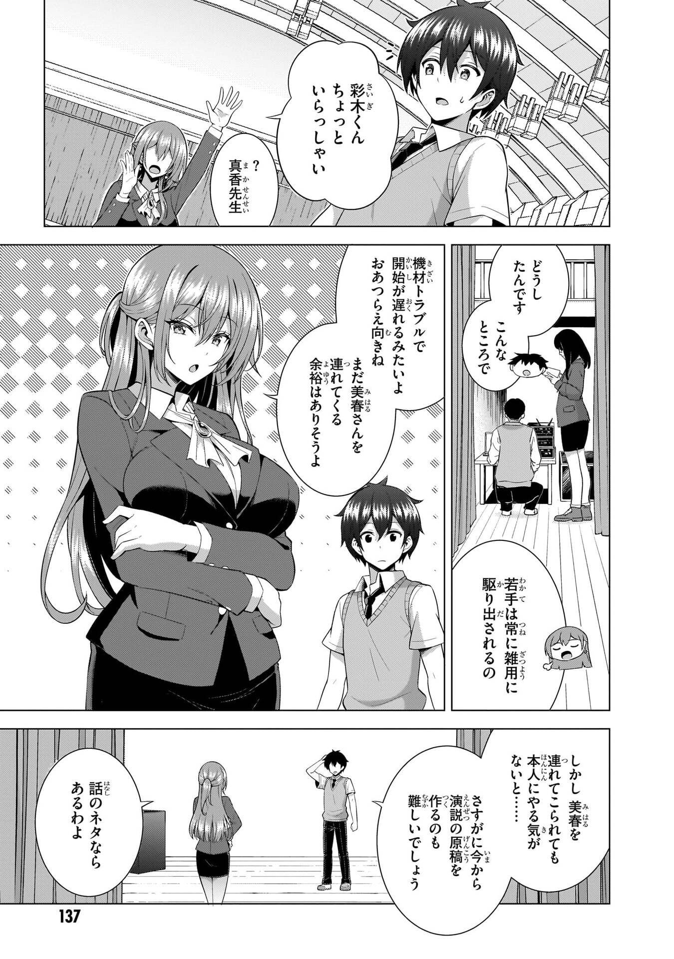 BOKU NO KANOJO SENSEI Chapter 70 page 19 - nihonkuni.com