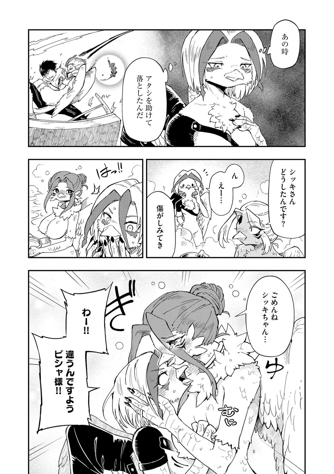 ISEKAI SEITAISHI: BIJYO MO AJIN MO MAMONO MO RYUU MO, OMARA ZENIN MOMIHOGUSU!! Chapter 13 page 13 - nihonkuni.com