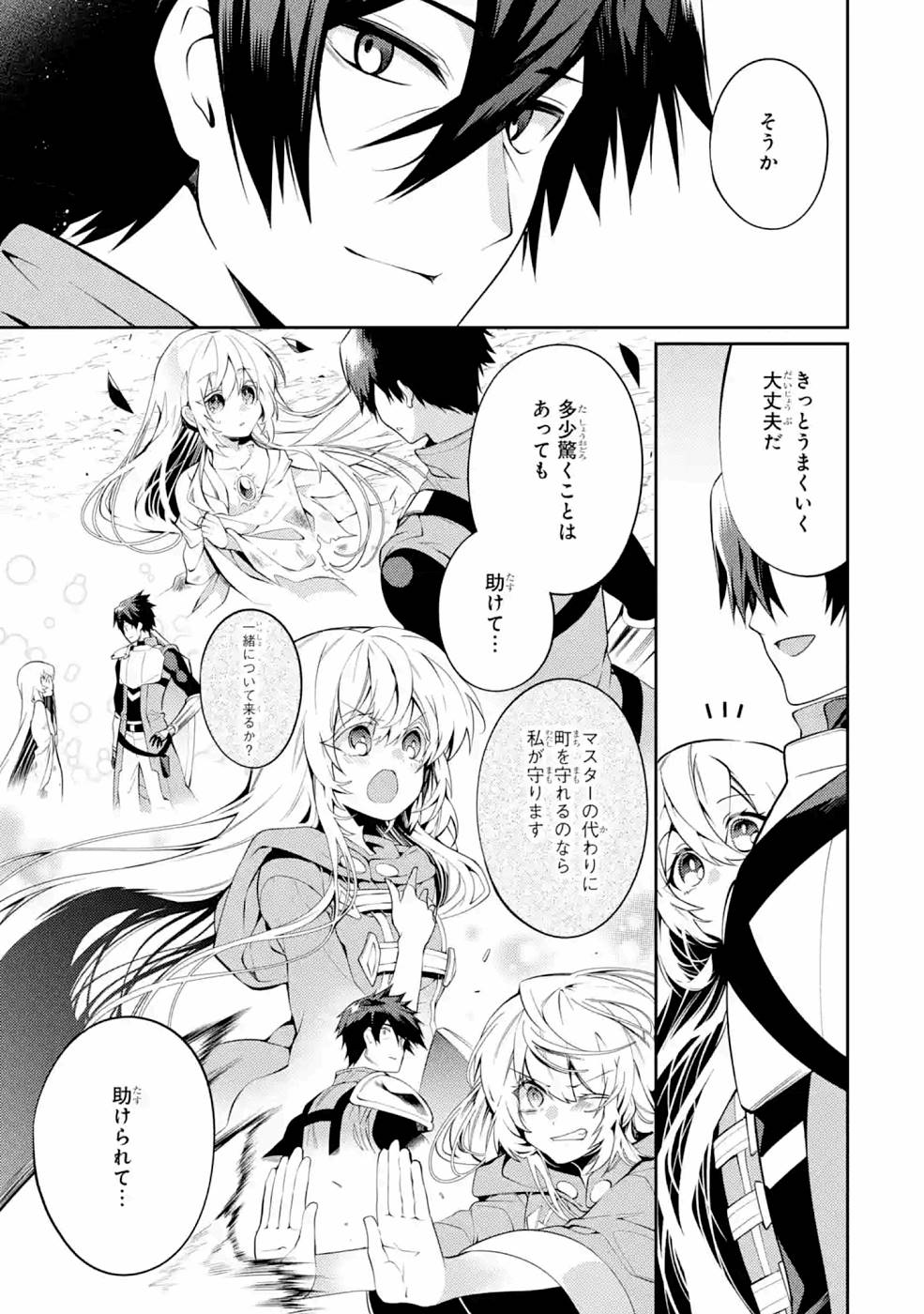 THE LABYRINTH RAIDS OF THE ULTIMATE TANK ~THE TANK POSSESSING A RARE 9,999 ENDURANCE SKILL WAS EXPELLED FROM THE HERO PARTY~ Chapter 22 page 21 - nihonkuni.com