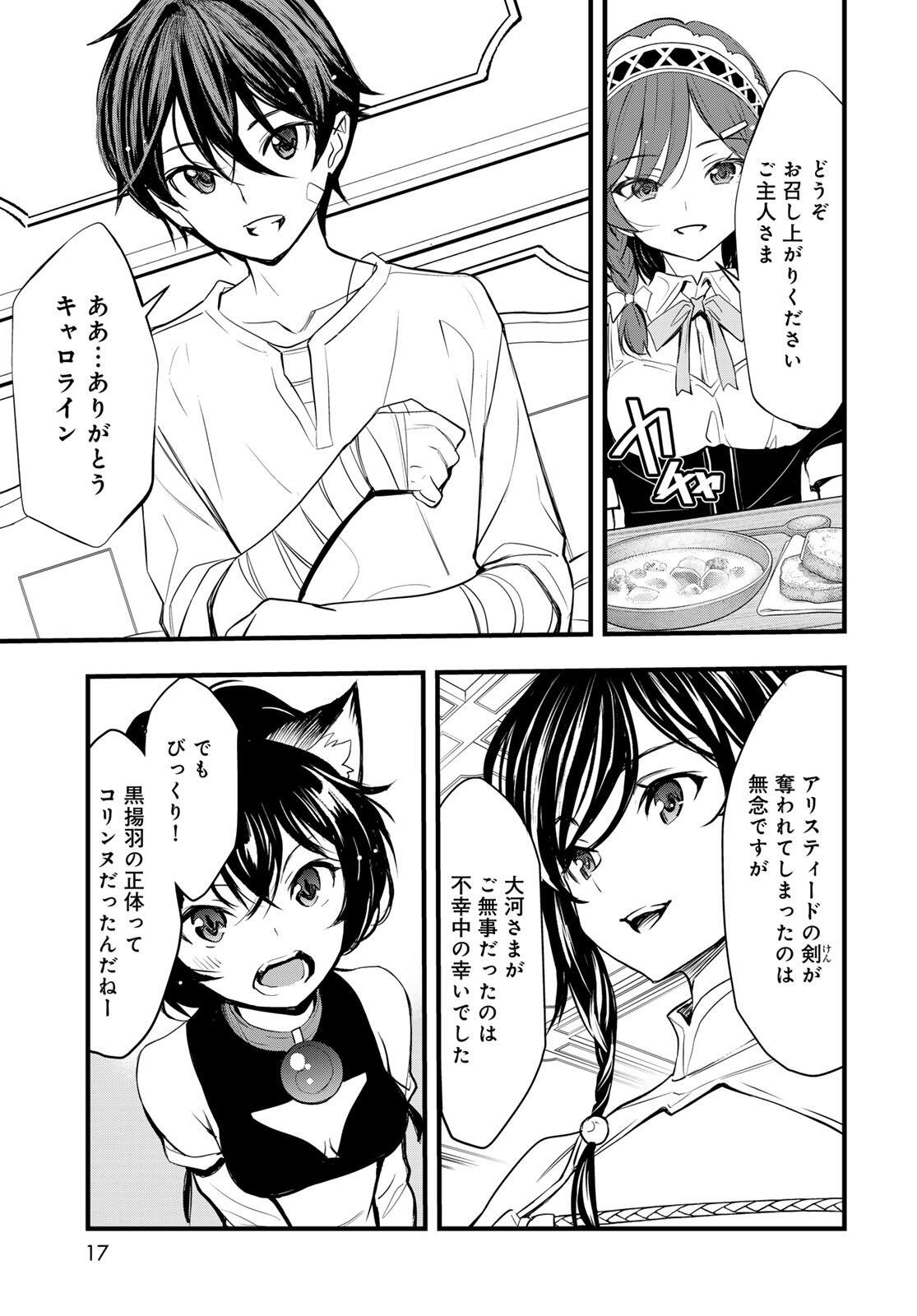 ISEKAI ROIYARU ROWAIARU ~18NIN NO HANAYOME KOUHO~ Chapter 12 page 13 - nihonkuni.com