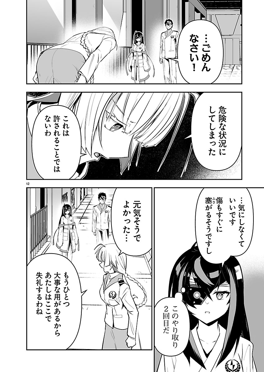 GODZILLA GALAXY ODYSSEY Chapter 28 page 13 - nihonkuni.com
