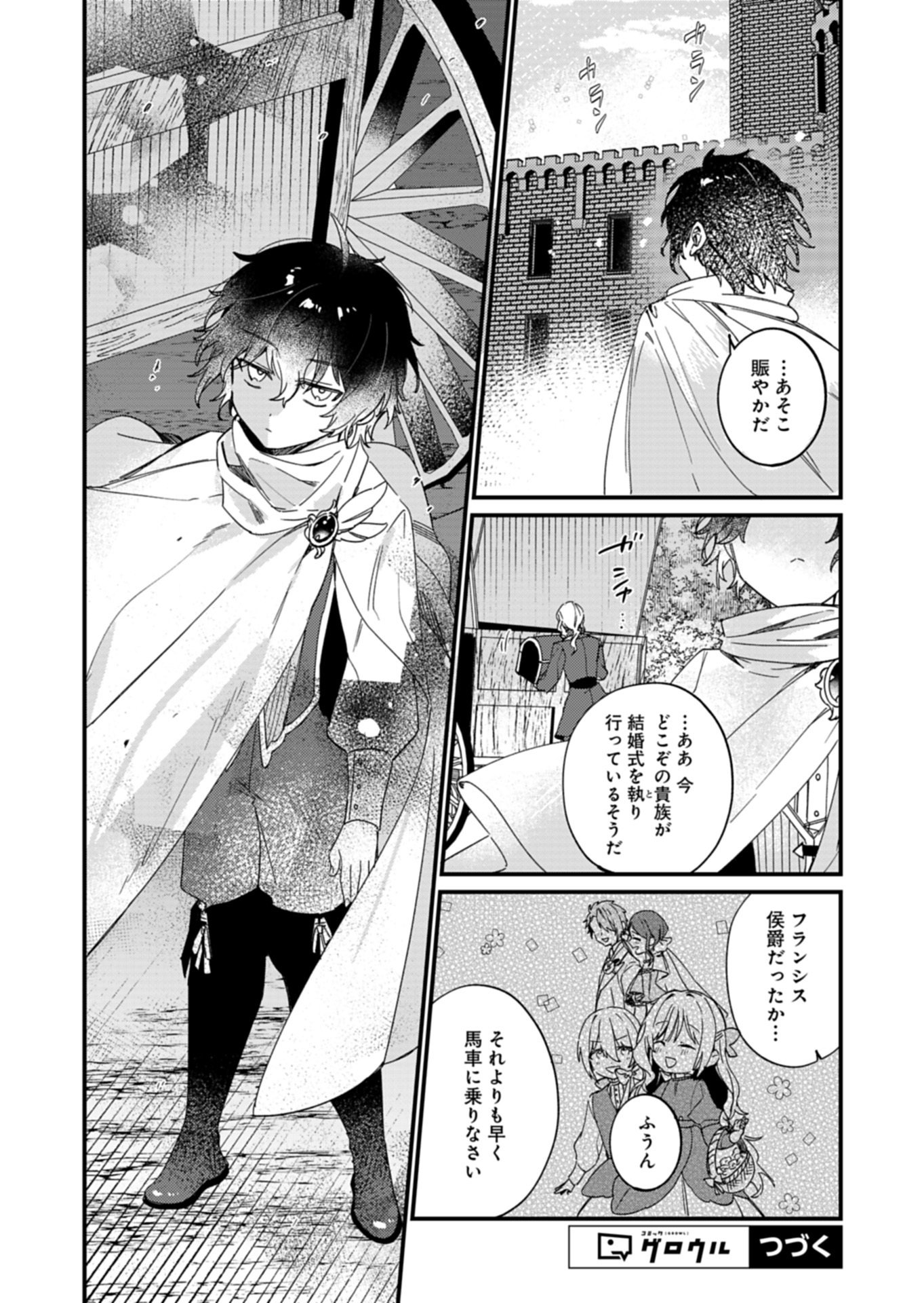 NAN DEMO MEIDO TO KOUSHAKU-SAMA NO KOSODATE RON Chapter 23.2 - Page 13