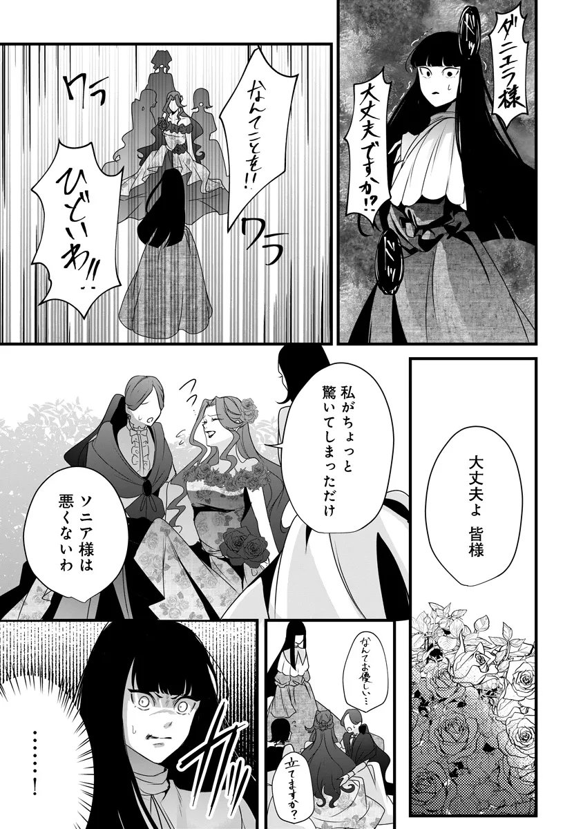 FUKUSHUU REIJOU NO AKUTOUGARI Chapter 5.1 page 13 - nihonkuni.com