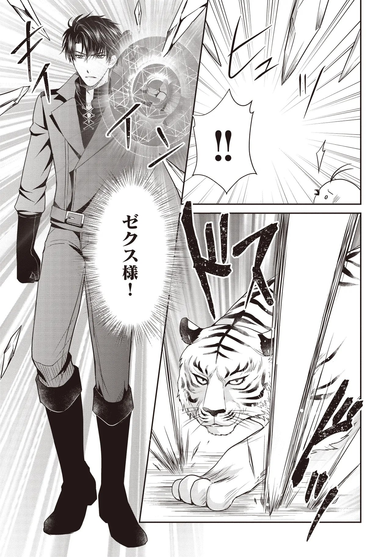 SAIKYOU HENKYOU HAKU NI HIROWAREMASHITA, KOTORI (=AKUJO?) DESU Chapter 8.1 - Page 13