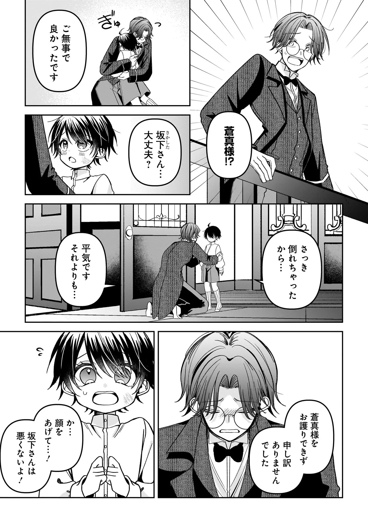 UNMEI NO BAN TO KEKKON SHITARA, TENSHI MUSUKO NO MAMAHAHA NI NARIMASHITA Chapter 9.1 - Page 13