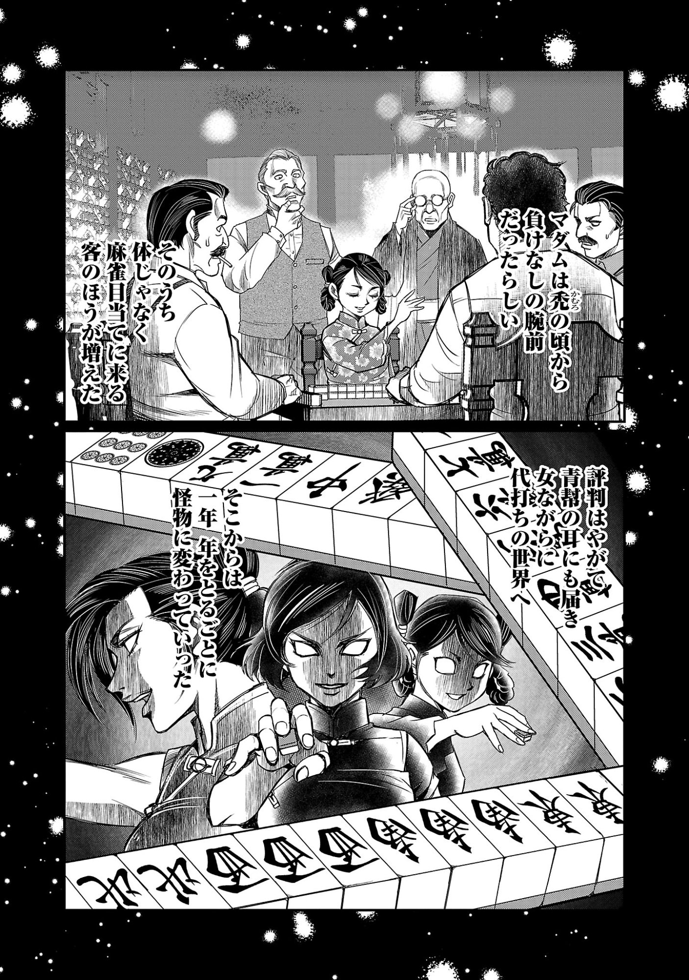 SHANGHAI CONCESSION Chapter 9 page 13 - nihonkuni.com