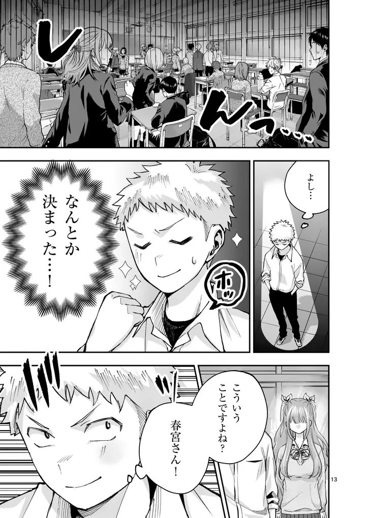 KAKU SHITE KISETSUHA AOWOSHIAU Chapter 2 page 13 - nihonkuni.com