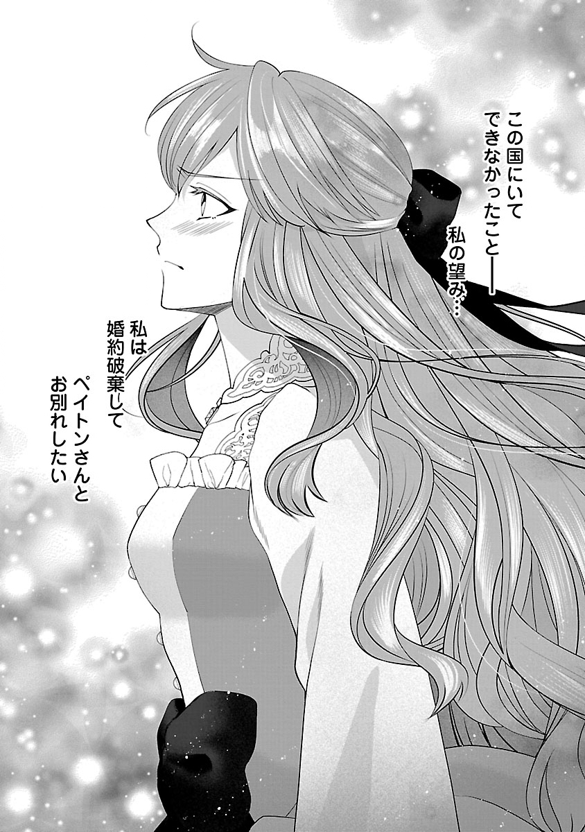 HATSUKOI AITE NO OJOU NO SHINPAI BAKARI SHITEIRU KONYAKUSHA TO, SUKKIRI SAYONARA SHIMASHITA ~RINGOKU NO OUTAISHI NI MITSUMERARE DEKIAI GA HAJIMARIMASHITA~ Chapter 2.1 page 13 - nihonkuni.com