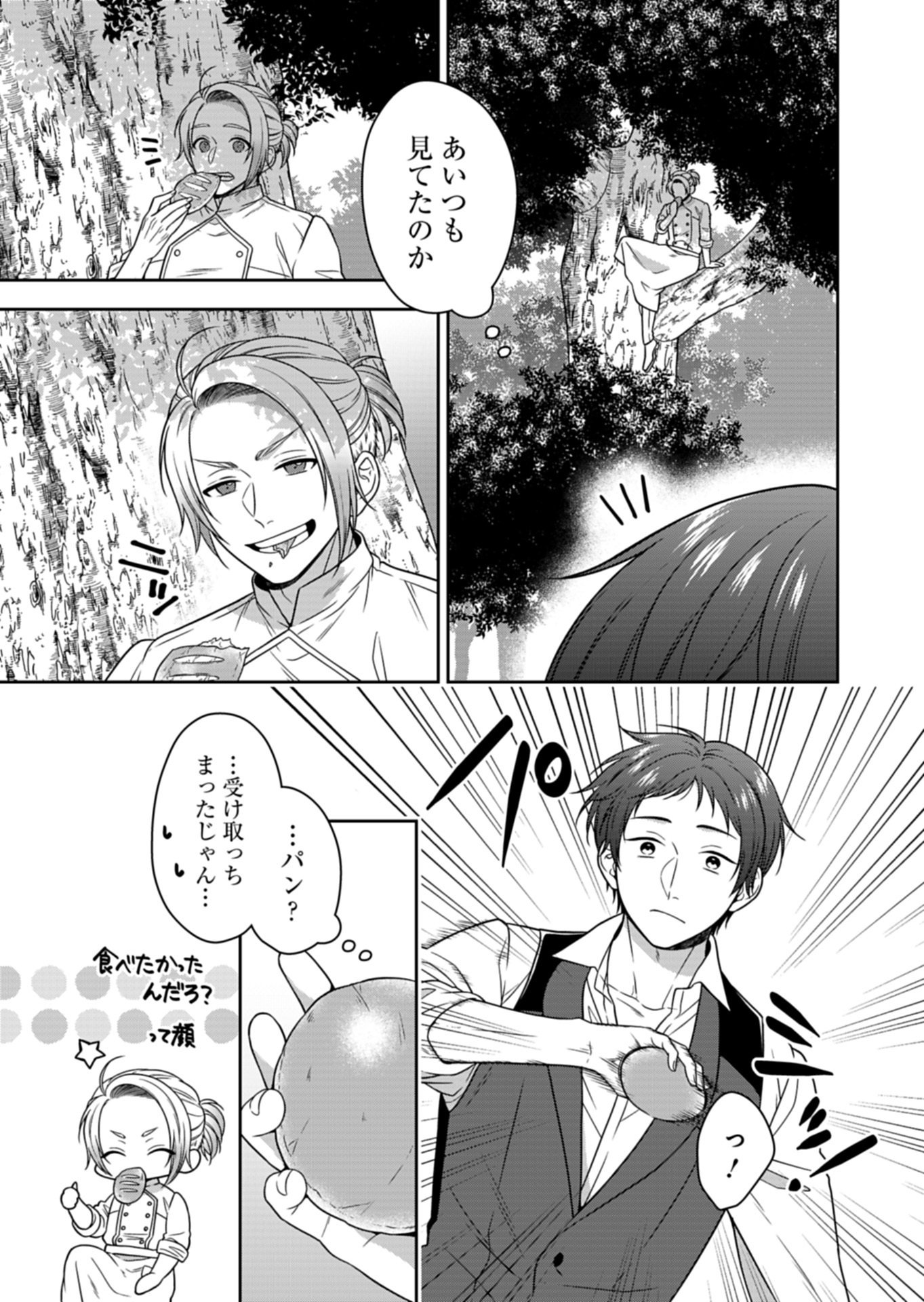 KOUSHAKU REIJOU WA WAGA MICHI O BAATARI TEKI NI IKU - RAW Chapter 25.1 page 13 - nihonkuni.com