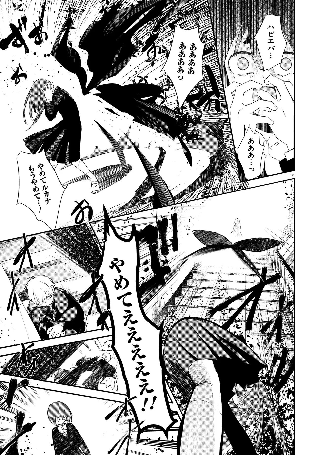 INOCHI NO TABEKATA Chapter 21 page 13 - nihonkuni.com
