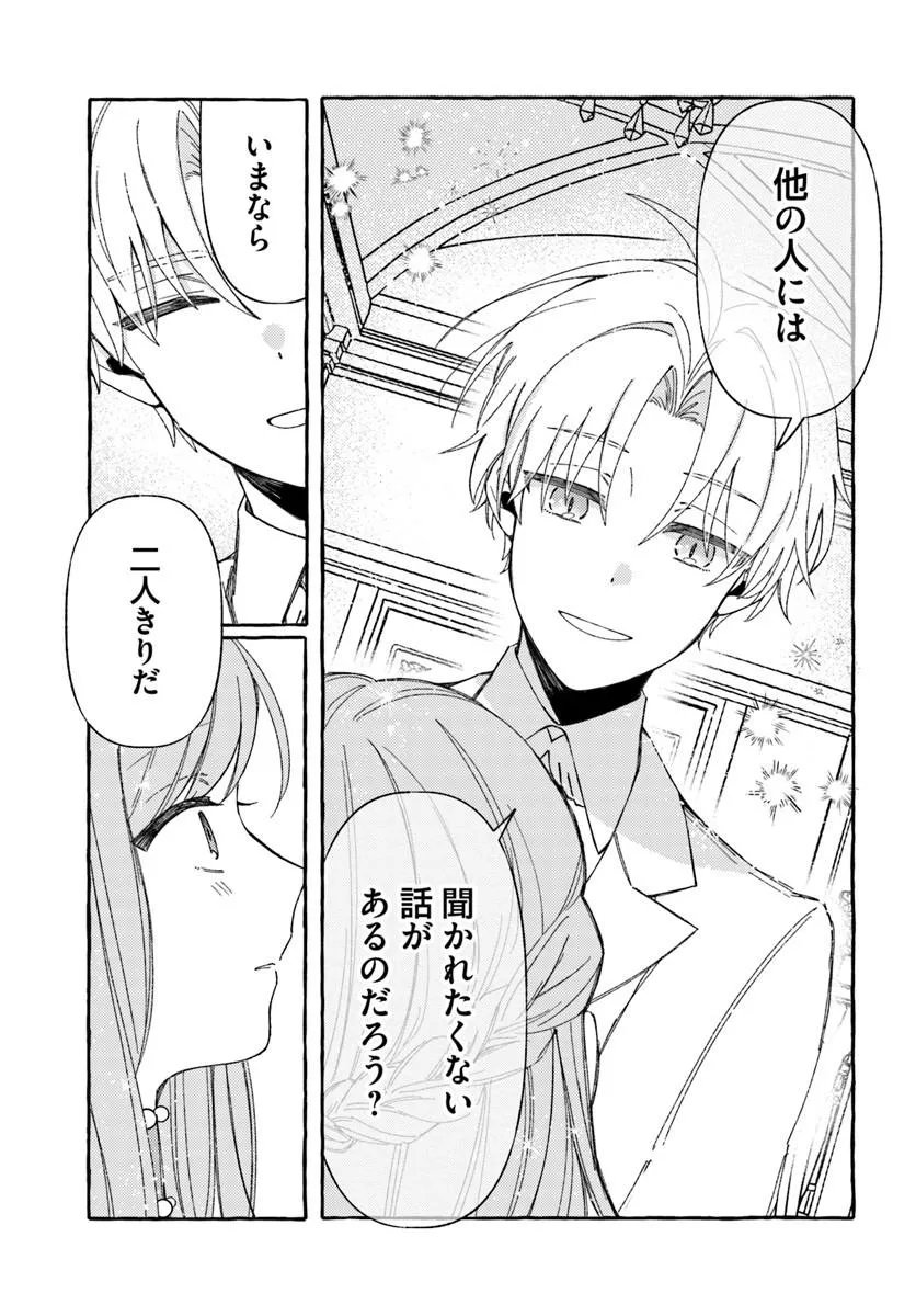 SUTERARERU HAZU NO AKUSAI NA NONI REITETSU KOUSHAKU-SAMA NI DEKIAI SARETE IMASU Chap 8.1 - Pic 13
