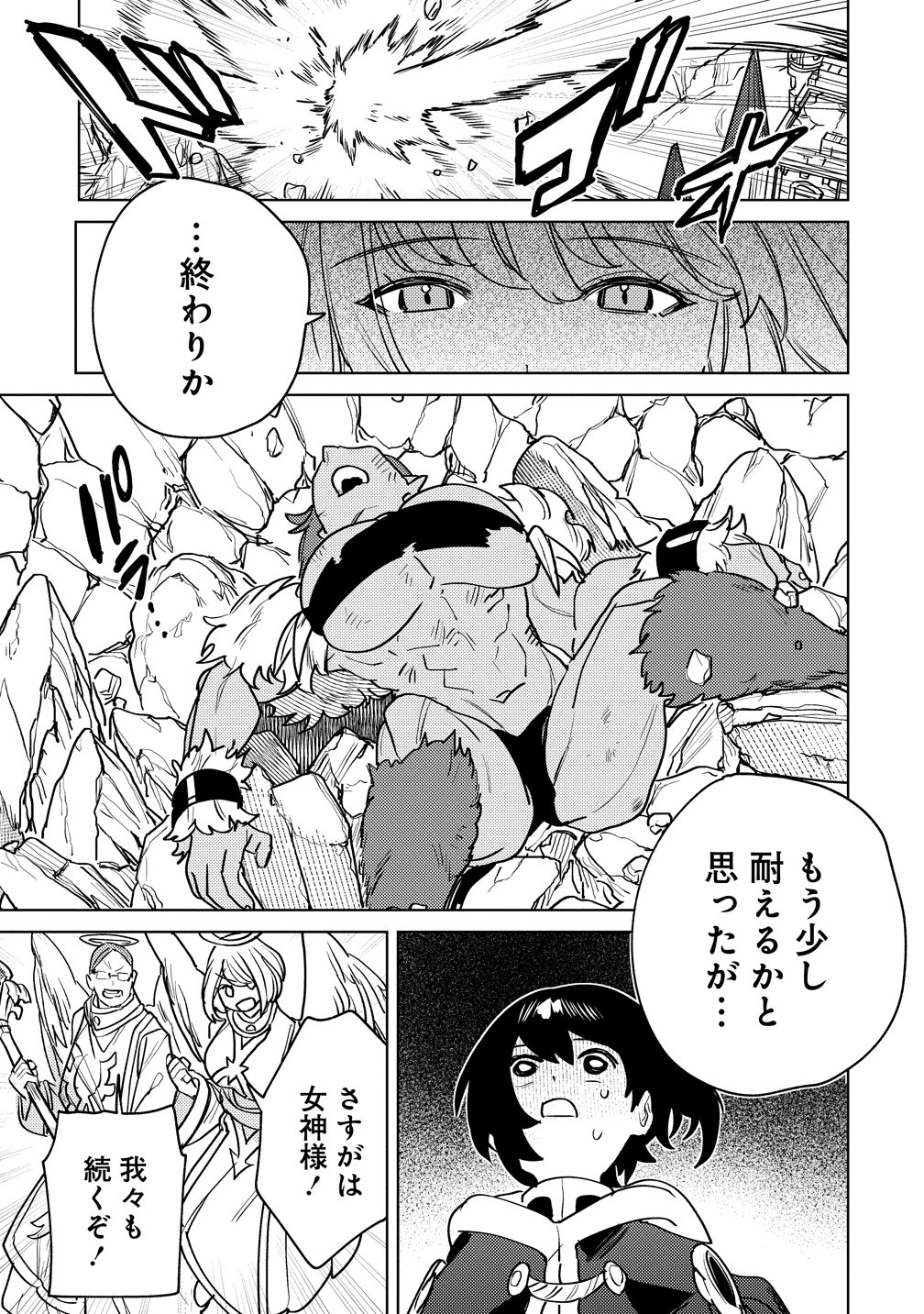 NADE NADE SKILL DE MARYOKU CHUUNYUU!! Chapter 21 - Page 13