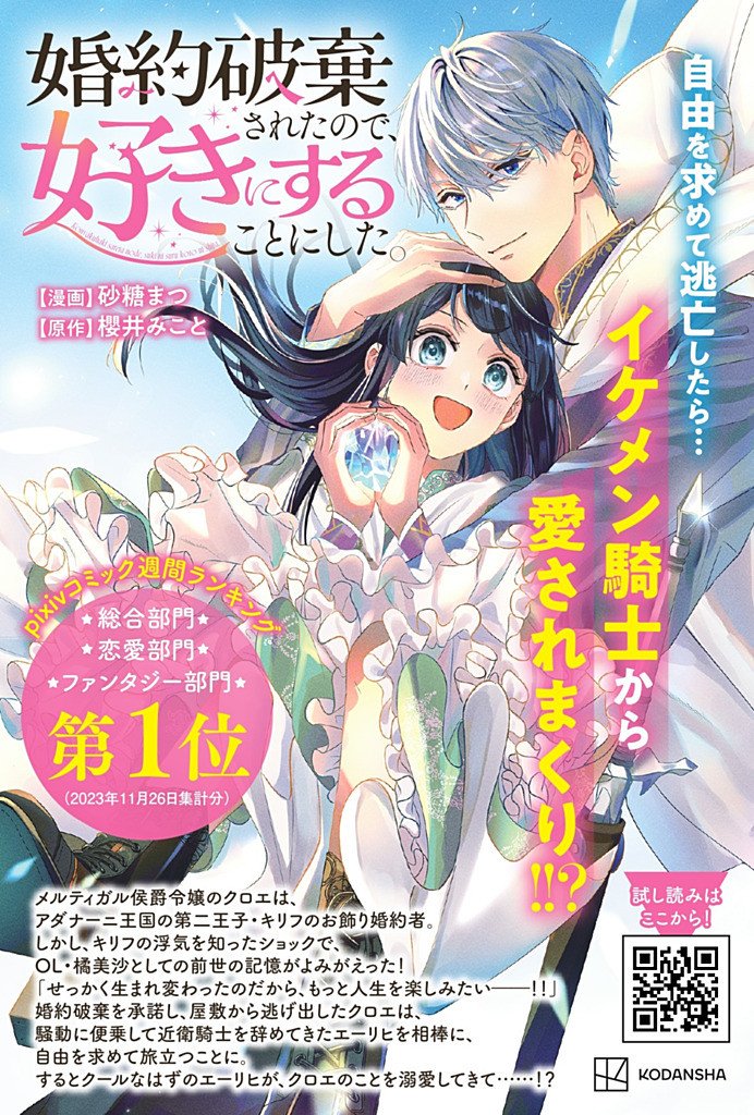 KONYAKU HAKISARETA NO DE, SUKI NI SURU KOTO NI SHITA. Chapter 25.3 page 13 - nihonkuni.com