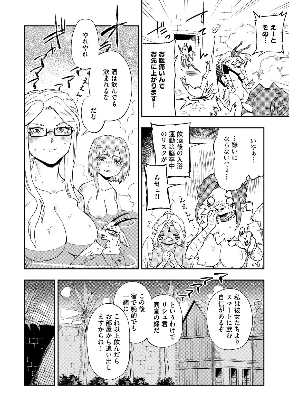 ISEKAI SEITAISHI: BIJYO MO AJIN MO MAMONO MO RYUU MO, OMARA ZENIN MOMIHOGUSU!! Chapter 13 page 14 - nihonkuni.com