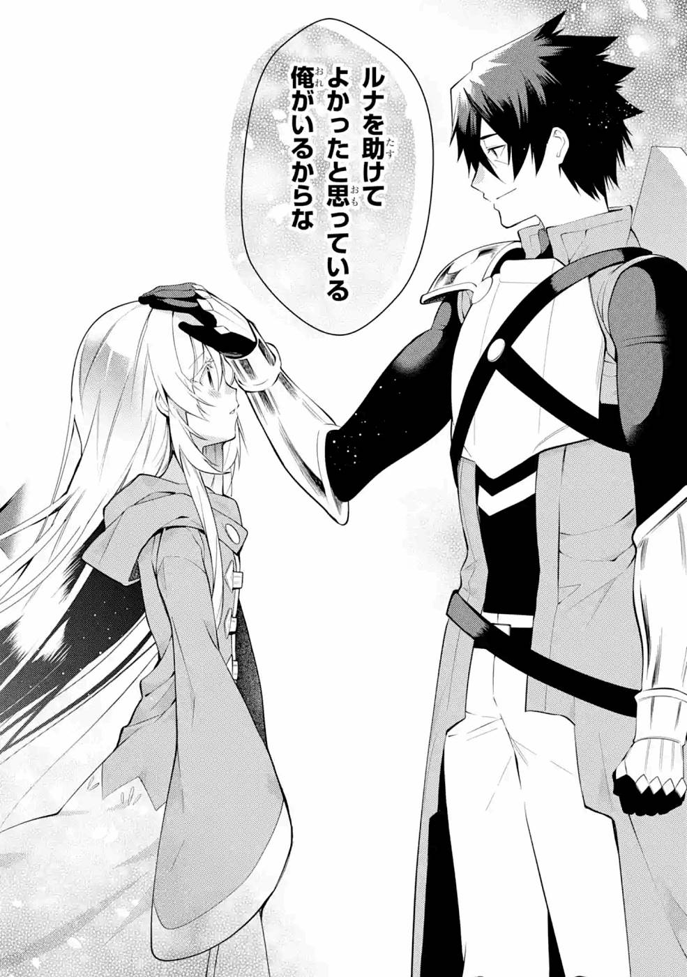 THE LABYRINTH RAIDS OF THE ULTIMATE TANK ~THE TANK POSSESSING A RARE 9,999 ENDURANCE SKILL WAS EXPELLED FROM THE HERO PARTY~ Chapter 22 page 22 - nihonkuni.com