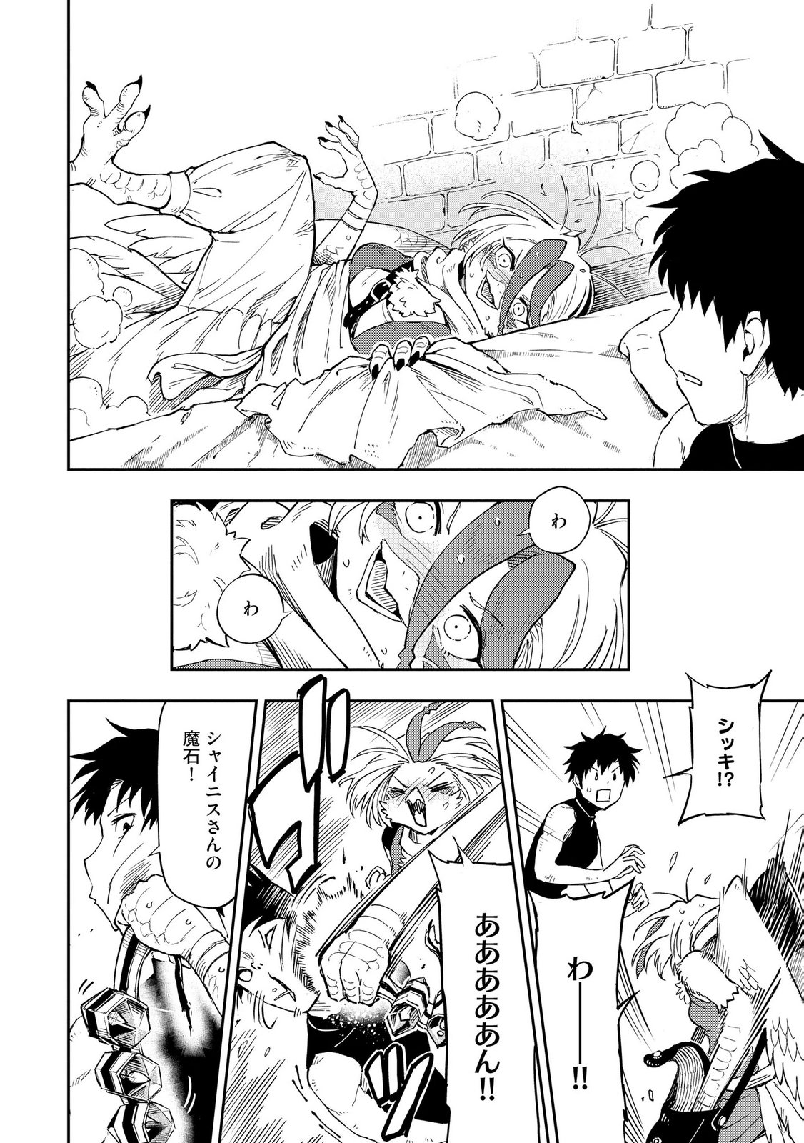 ISEKAI SEITAISHI: BIJYO MO AJIN MO MAMONO MO RYUU MO, OMARA ZENIN MOMIHOGUSU!! Chapter 13 page 16 - nihonkuni.com