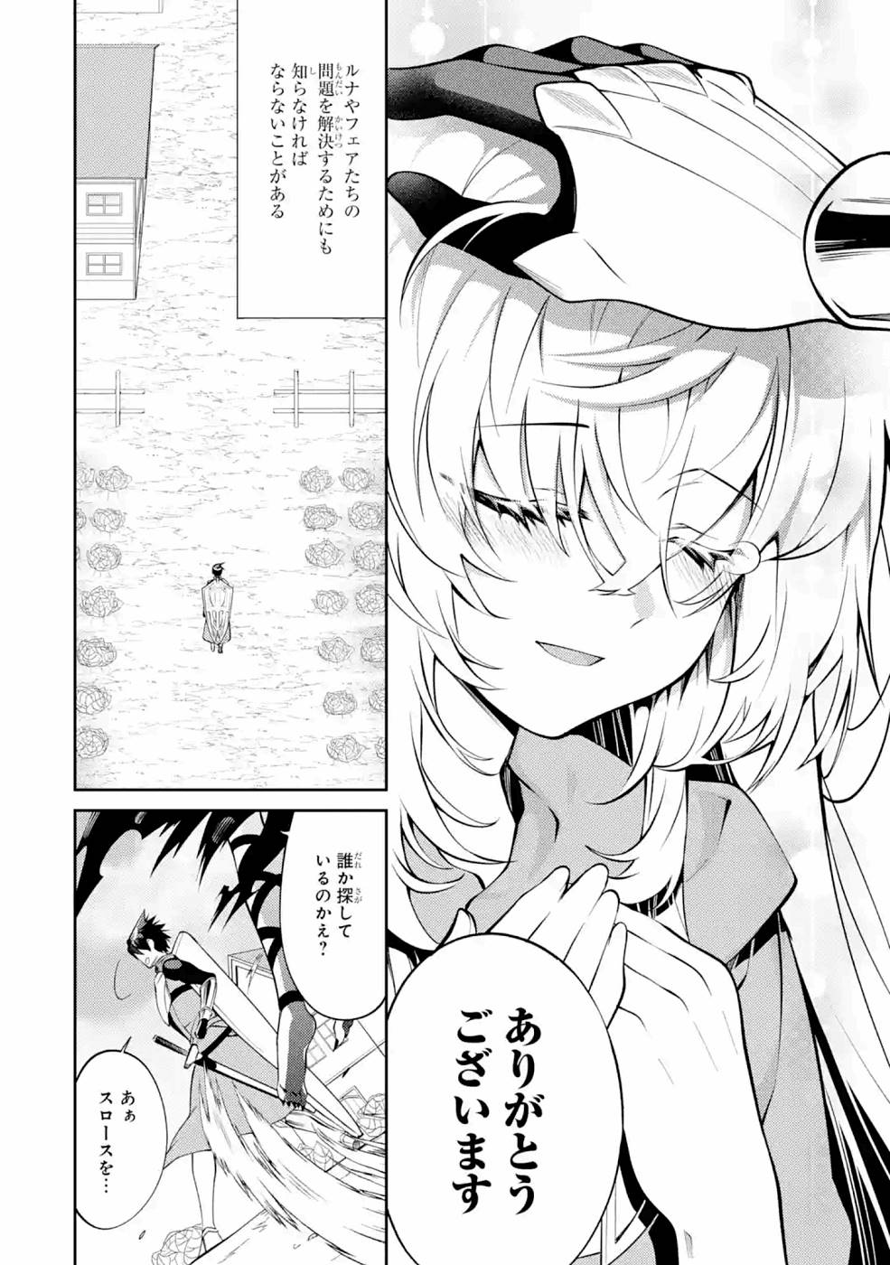 THE LABYRINTH RAIDS OF THE ULTIMATE TANK ~THE TANK POSSESSING A RARE 9,999 ENDURANCE SKILL WAS EXPELLED FROM THE HERO PARTY~ Chapter 22 page 24 - nihonkuni.com