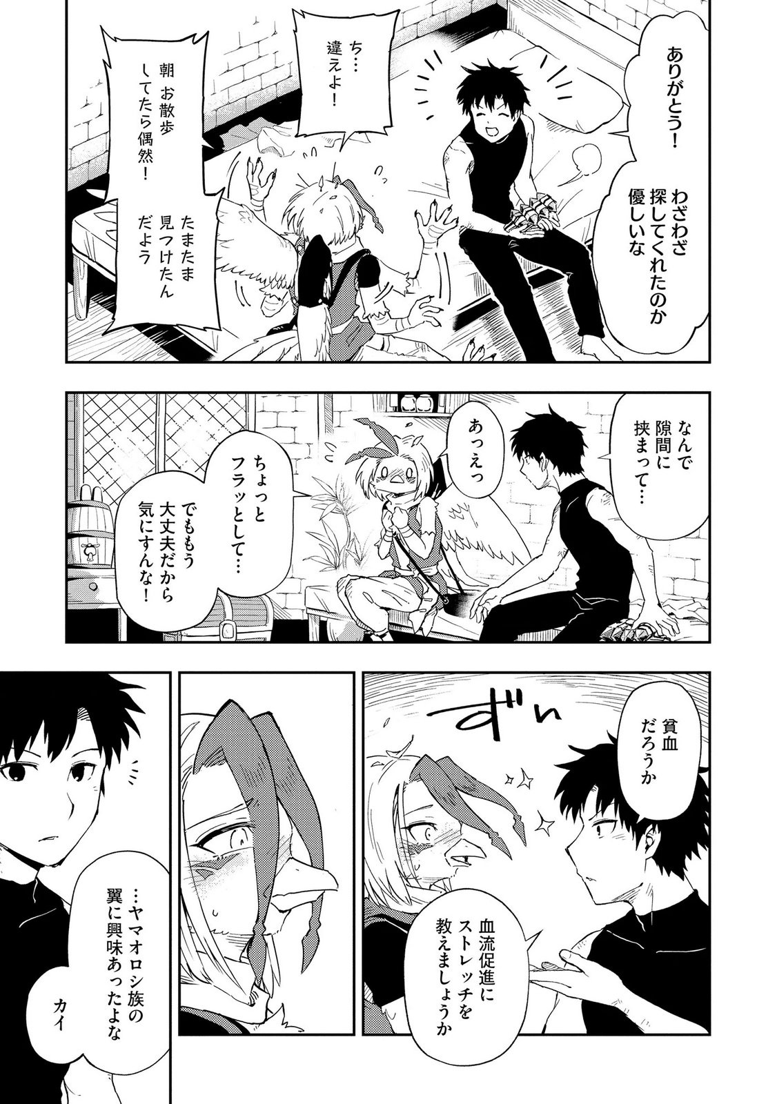 ISEKAI SEITAISHI: BIJYO MO AJIN MO MAMONO MO RYUU MO, OMARA ZENIN MOMIHOGUSU!! Chapter 13 page 17 - nihonkuni.com