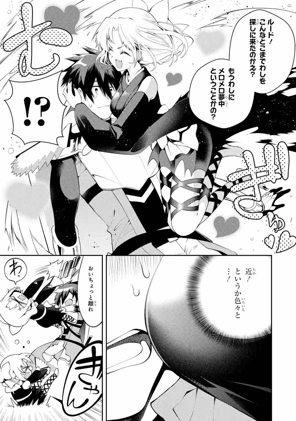THE LABYRINTH RAIDS OF THE ULTIMATE TANK ~THE TANK POSSESSING A RARE 9,999 ENDURANCE SKILL WAS EXPELLED FROM THE HERO PARTY~ Chapter 22 page 25 - nihonkuni.com
