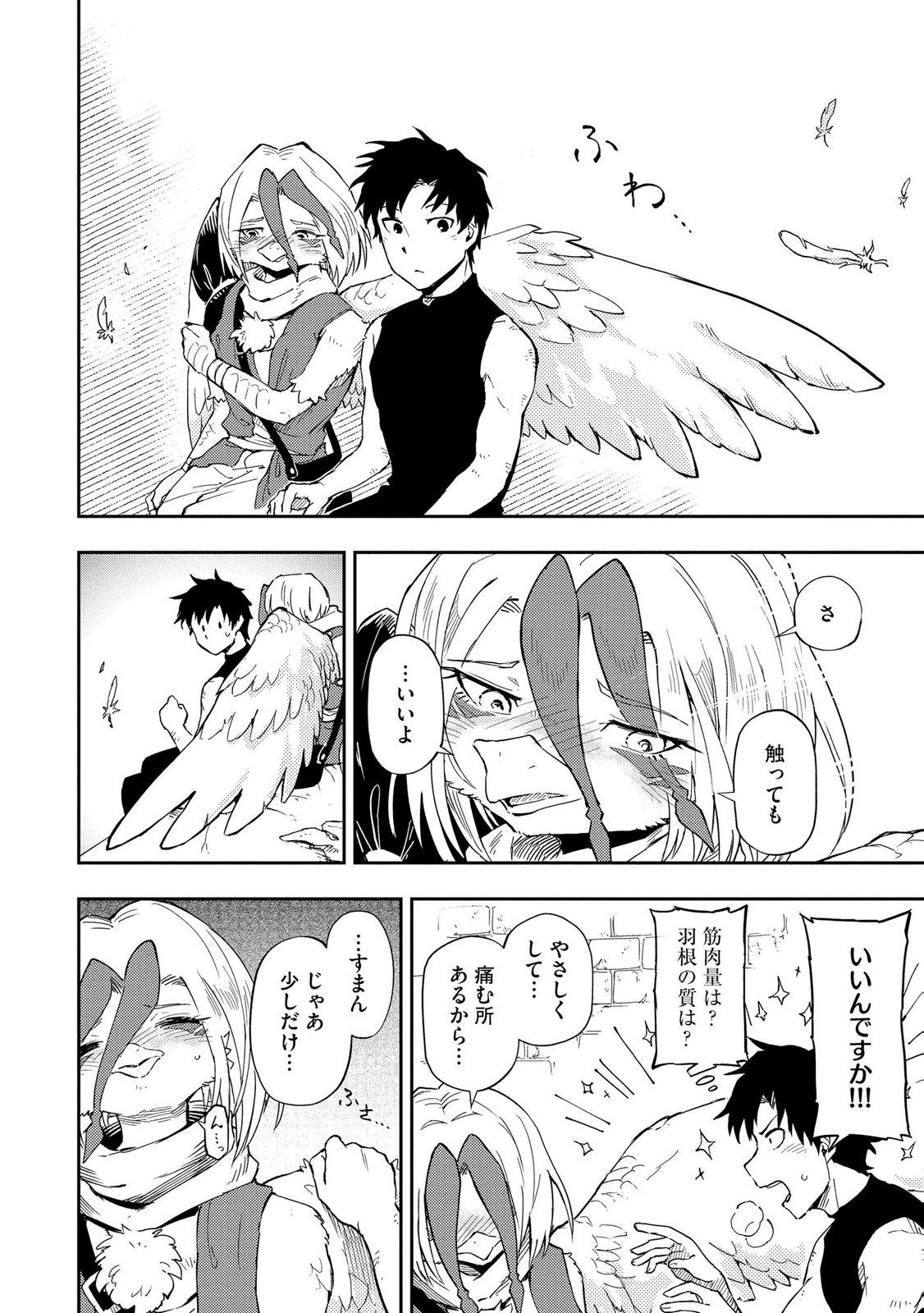 ISEKAI SEITAISHI: BIJYO MO AJIN MO MAMONO MO RYUU MO, OMARA ZENIN MOMIHOGUSU!! Chapter 13 page 18 - nihonkuni.com