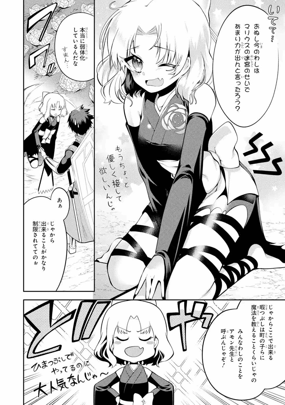 THE LABYRINTH RAIDS OF THE ULTIMATE TANK ~THE TANK POSSESSING A RARE 9,999 ENDURANCE SKILL WAS EXPELLED FROM THE HERO PARTY~ Chapter 22 page 26 - nihonkuni.com