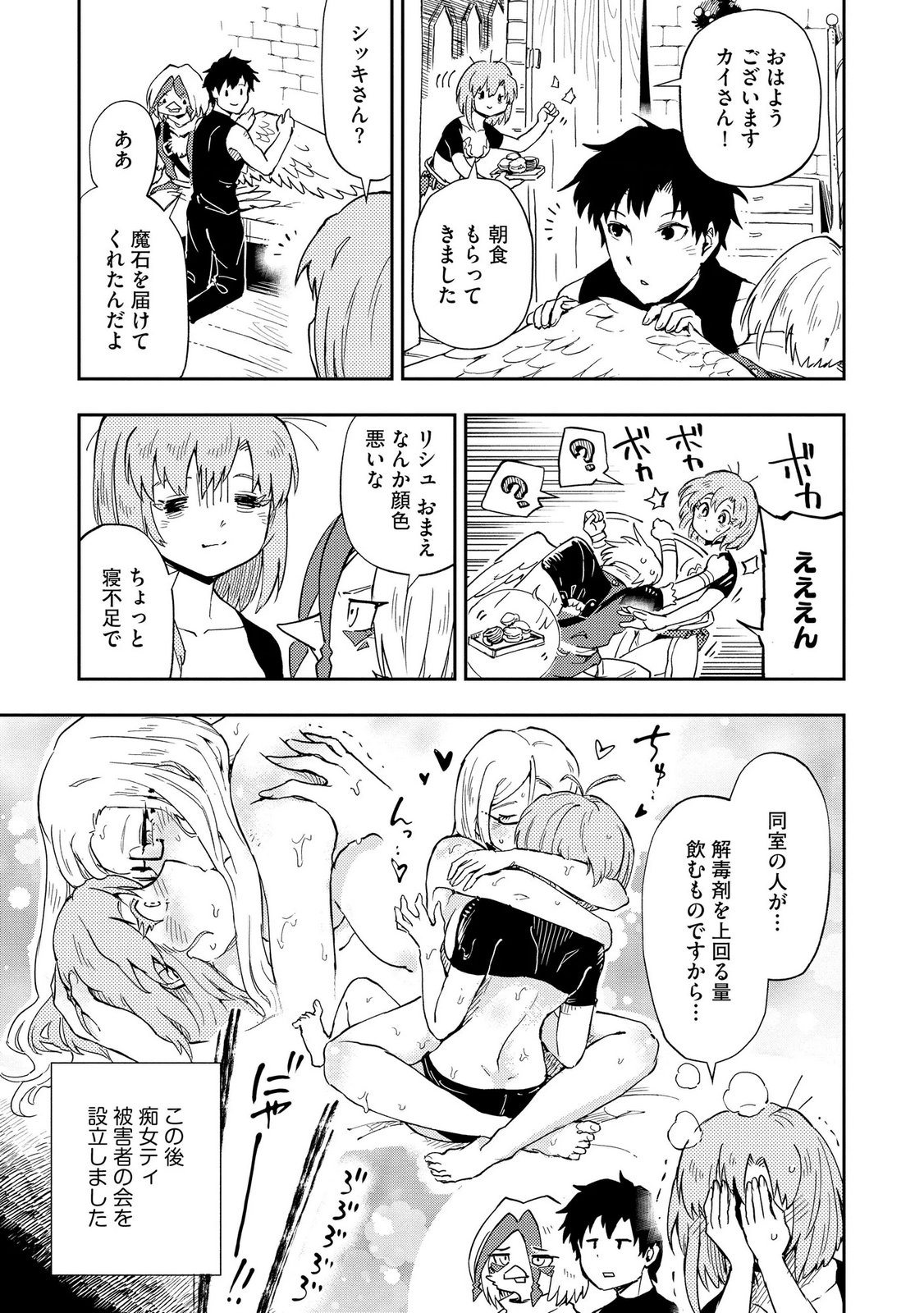 ISEKAI SEITAISHI: BIJYO MO AJIN MO MAMONO MO RYUU MO, OMARA ZENIN MOMIHOGUSU!! Chapter 13 page 19 - nihonkuni.com