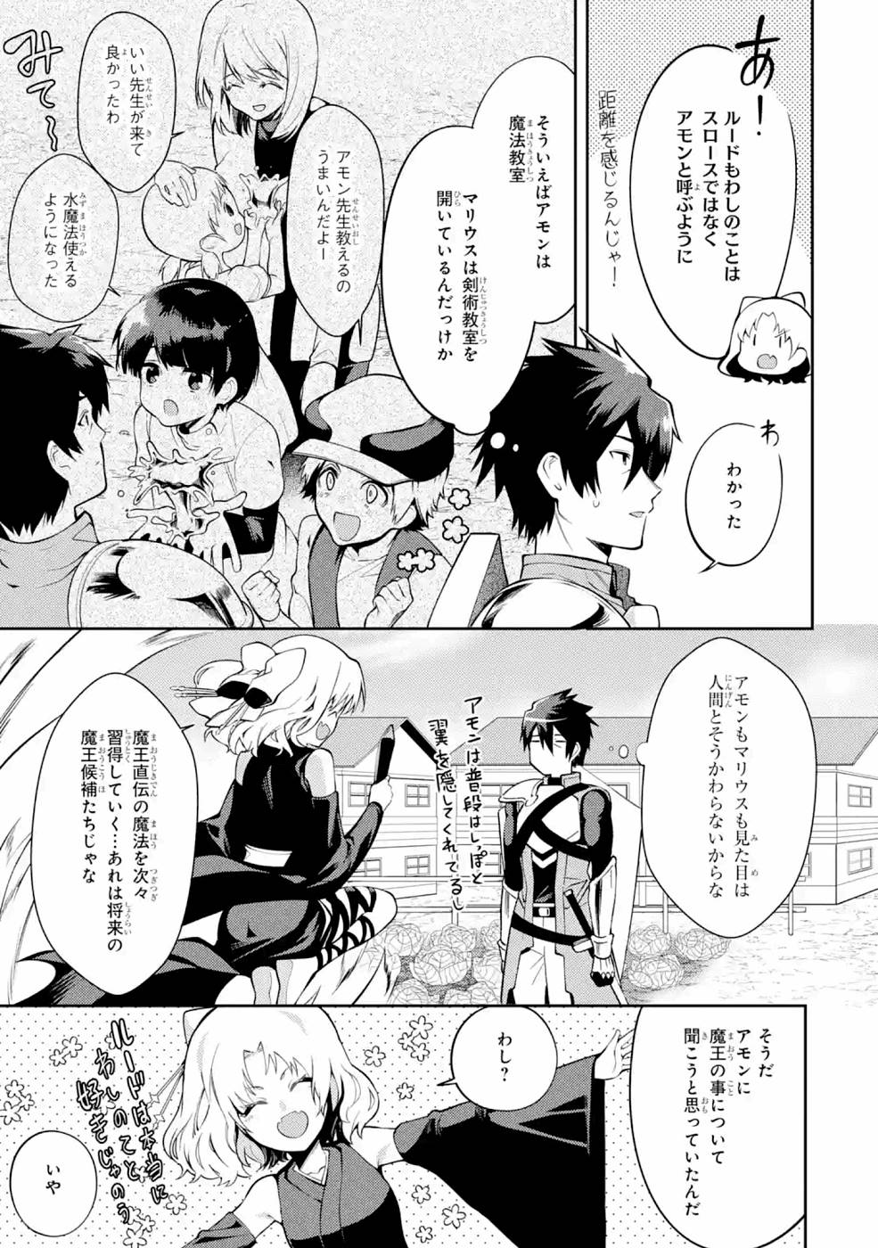 THE LABYRINTH RAIDS OF THE ULTIMATE TANK ~THE TANK POSSESSING A RARE 9,999 ENDURANCE SKILL WAS EXPELLED FROM THE HERO PARTY~ Chapter 22 page 27 - nihonkuni.com