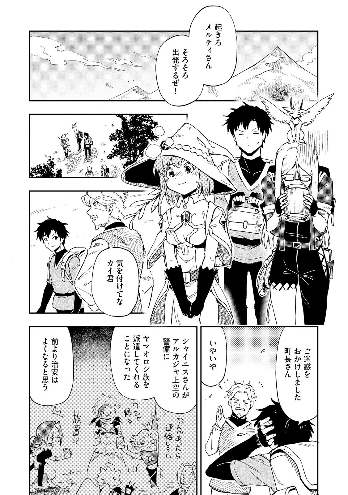 ISEKAI SEITAISHI: BIJYO MO AJIN MO MAMONO MO RYUU MO, OMARA ZENIN MOMIHOGUSU!! Chapter 13 page 20 - nihonkuni.com