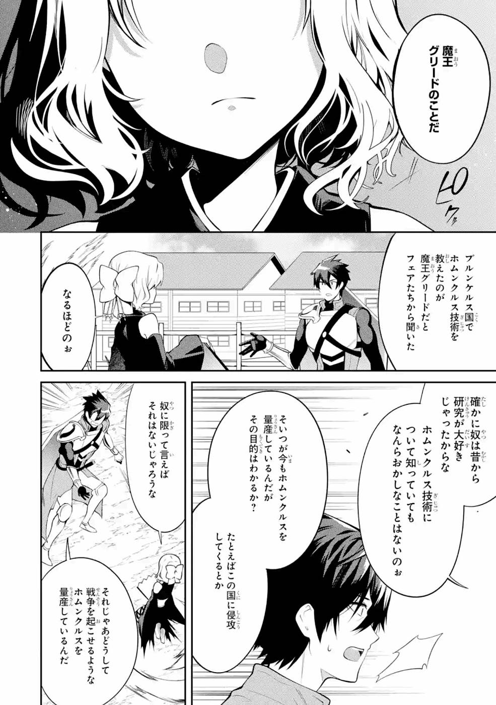THE LABYRINTH RAIDS OF THE ULTIMATE TANK ~THE TANK POSSESSING A RARE 9,999 ENDURANCE SKILL WAS EXPELLED FROM THE HERO PARTY~ Chapter 22 page 28 - nihonkuni.com
