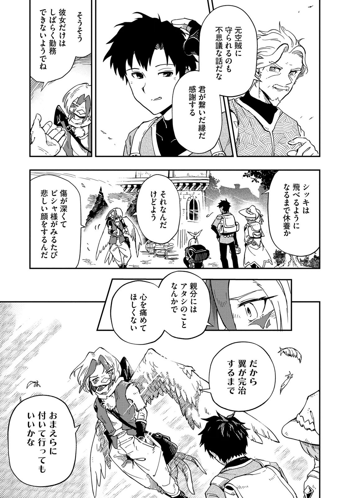 ISEKAI SEITAISHI: BIJYO MO AJIN MO MAMONO MO RYUU MO, OMARA ZENIN MOMIHOGUSU!! Chapter 13 page 21 - nihonkuni.com