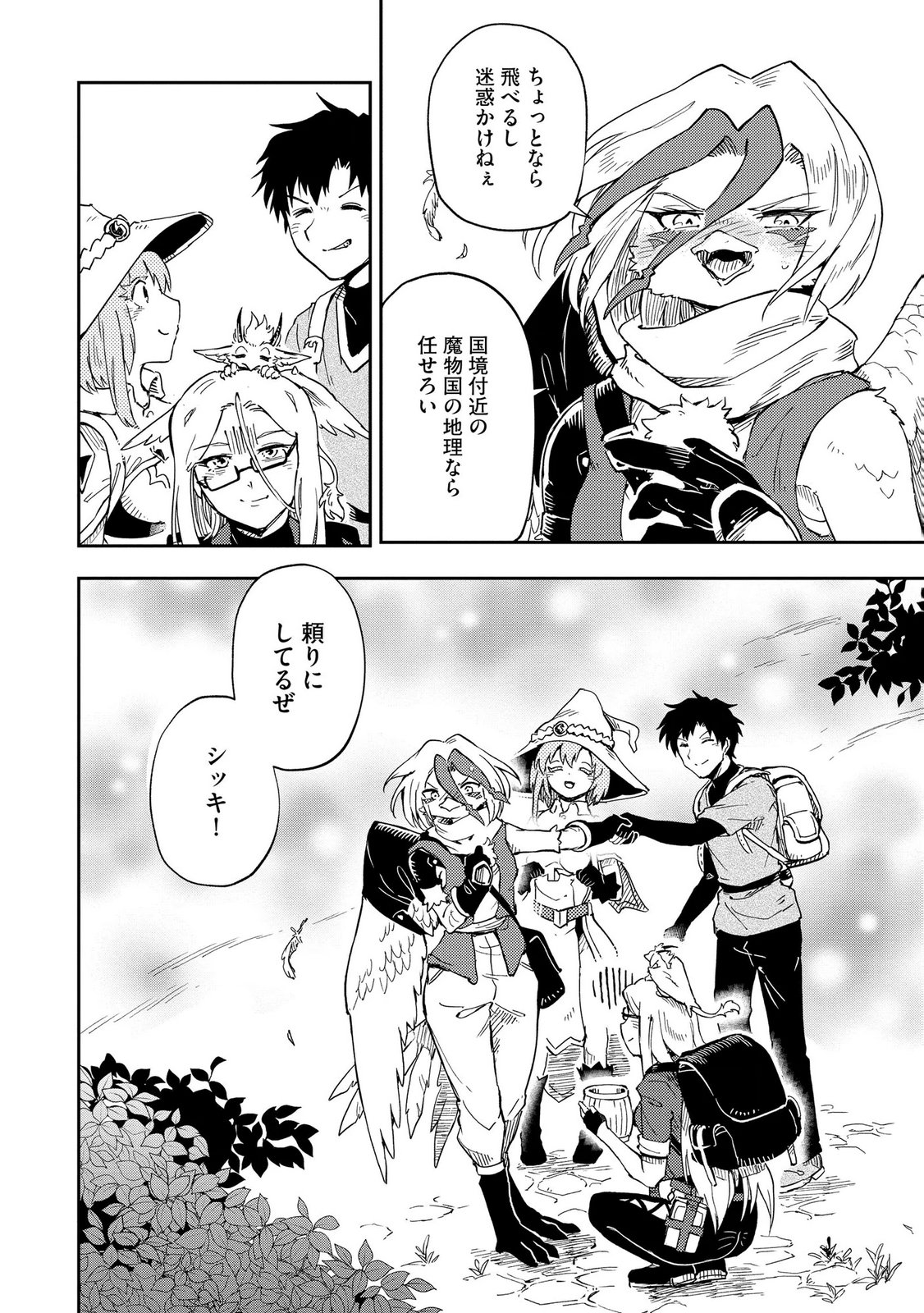 ISEKAI SEITAISHI: BIJYO MO AJIN MO MAMONO MO RYUU MO, OMARA ZENIN MOMIHOGUSU!! Chapter 13 page 22 - nihonkuni.com