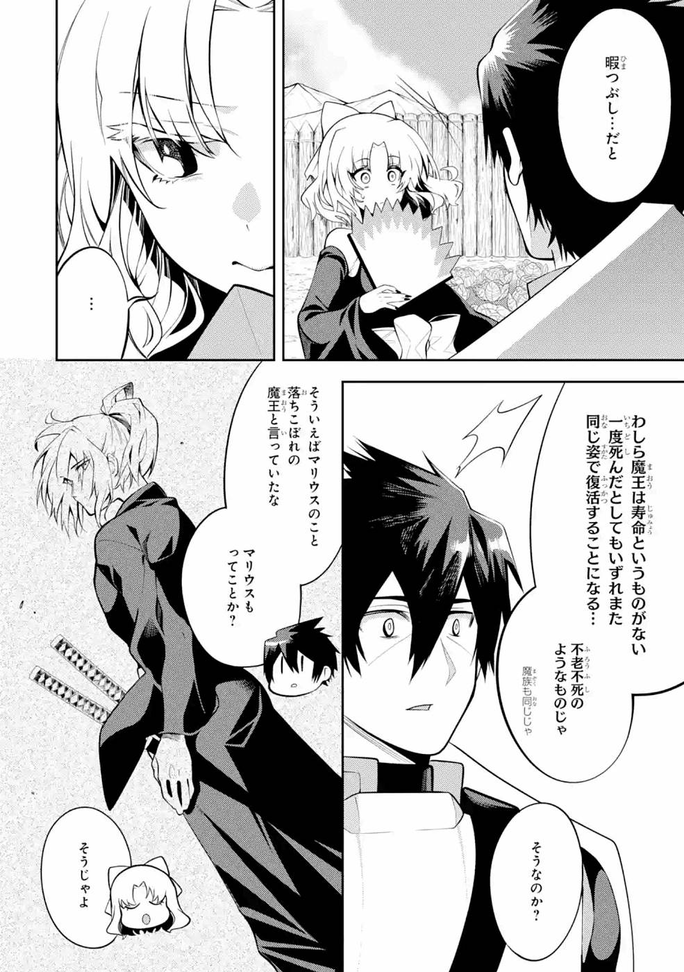 THE LABYRINTH RAIDS OF THE ULTIMATE TANK ~THE TANK POSSESSING A RARE 9,999 ENDURANCE SKILL WAS EXPELLED FROM THE HERO PARTY~ Chapter 22 page 30 - nihonkuni.com