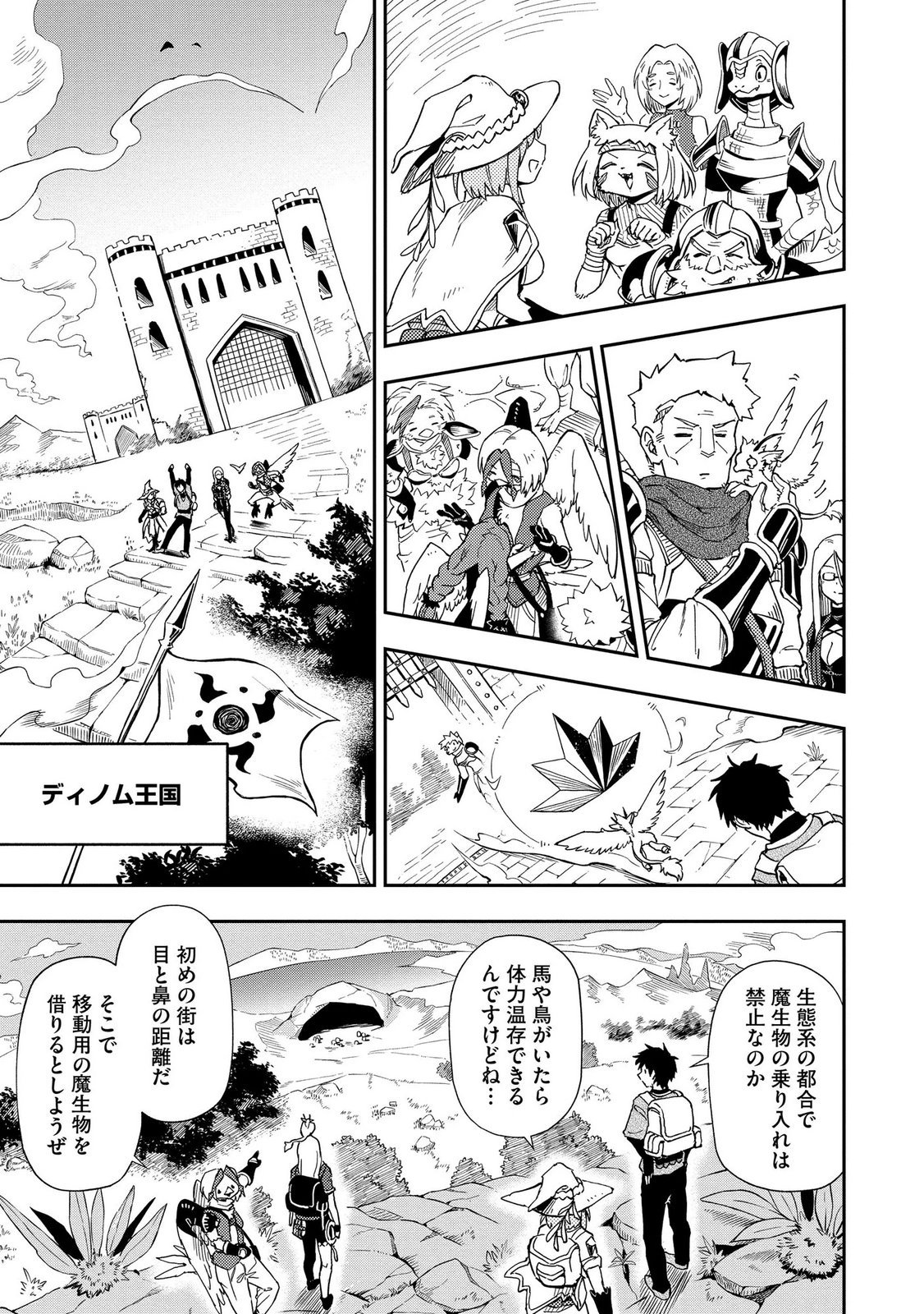ISEKAI SEITAISHI: BIJYO MO AJIN MO MAMONO MO RYUU MO, OMARA ZENIN MOMIHOGUSU!! Chapter 13 page 23 - nihonkuni.com