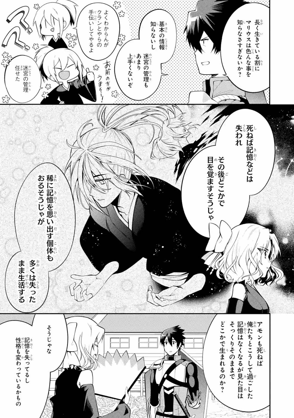 THE LABYRINTH RAIDS OF THE ULTIMATE TANK ~THE TANK POSSESSING A RARE 9,999 ENDURANCE SKILL WAS EXPELLED FROM THE HERO PARTY~ Chapter 22 page 31 - nihonkuni.com