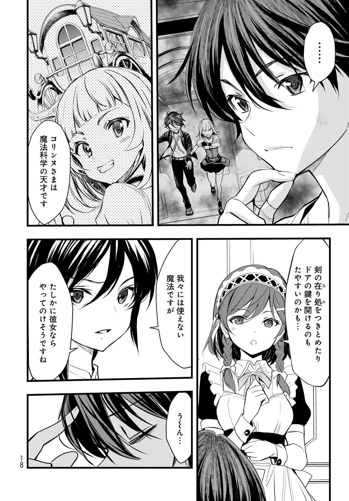 ISEKAI ROIYARU ROWAIARU ~18NIN NO HANAYOME KOUHO~ Chapter 12 page 14 - nihonkuni.com