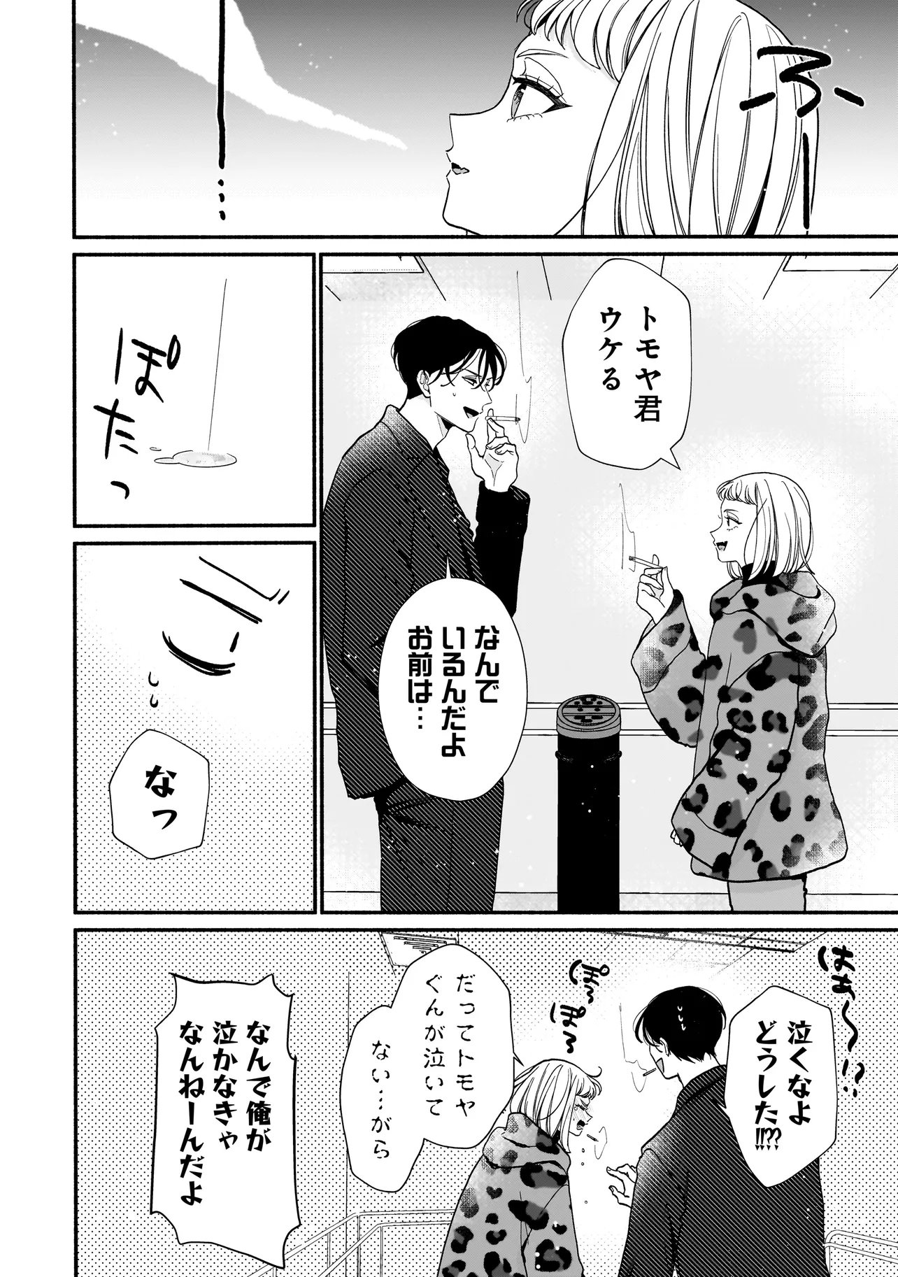SABUSUKU IKEMEN NO RENAI SHIDOU - DOUSEI TSUKI TTE KIITEMASEN Chapter 15.2 page 14 - nihonkuni.com
