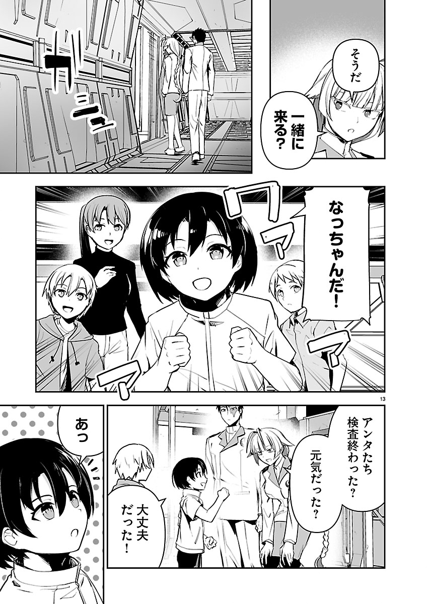 GODZILLA GALAXY ODYSSEY Chapter 28 page 14 - nihonkuni.com