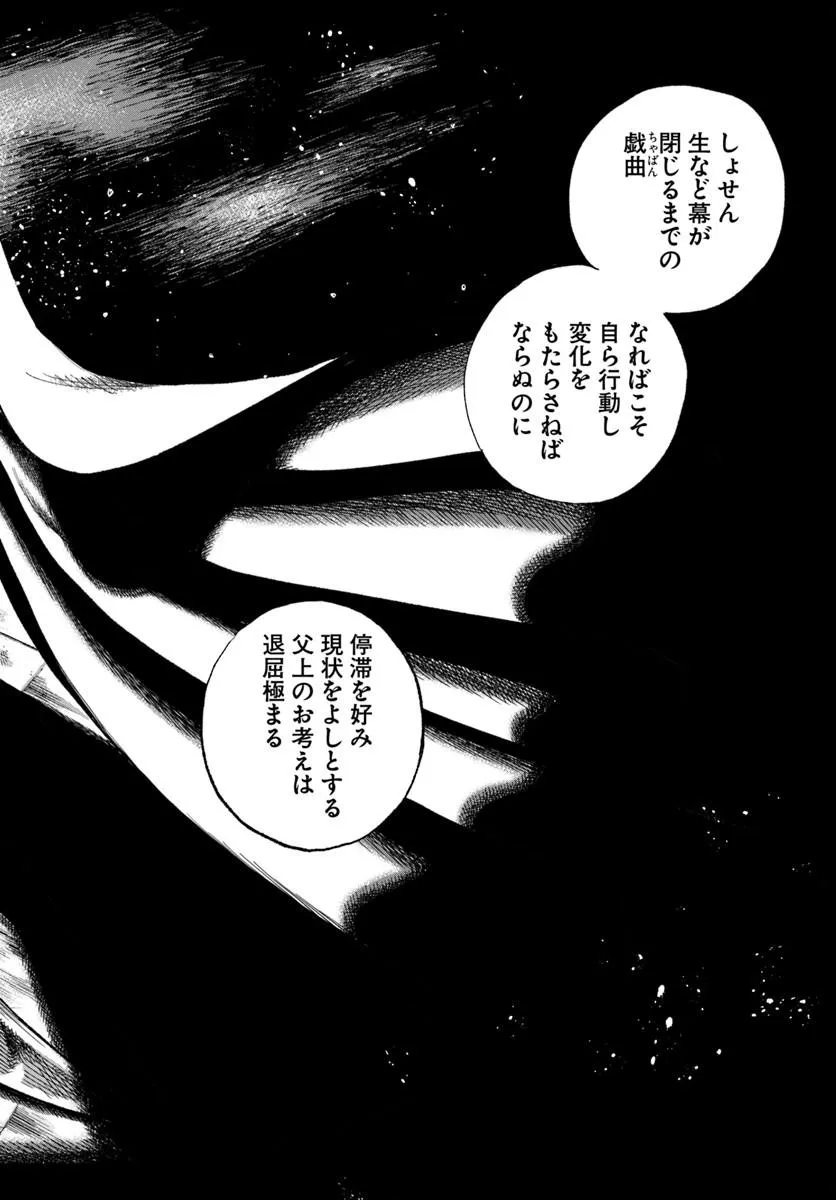 ISEKAI SAMURAI Chap 45.5 - Pic 14