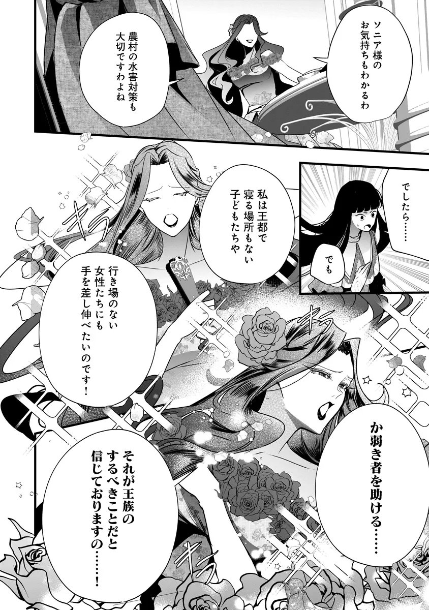 FUKUSHUU REIJOU NO AKUTOUGARI Chapter 5.1 page 14 - nihonkuni.com