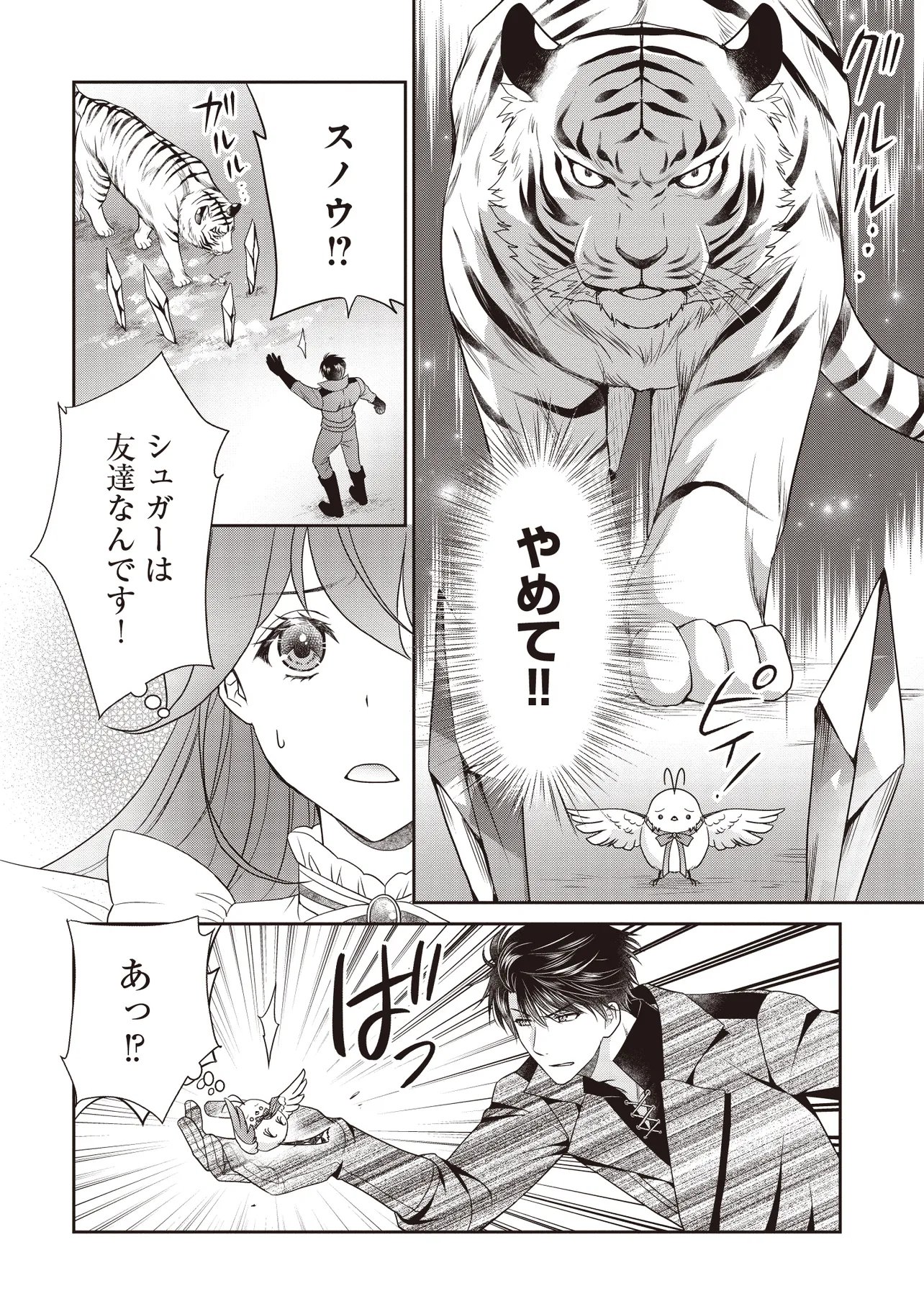 SAIKYOU HENKYOU HAKU NI HIROWAREMASHITA, KOTORI (=AKUJO?) DESU Chapter 8.1 - Page 14