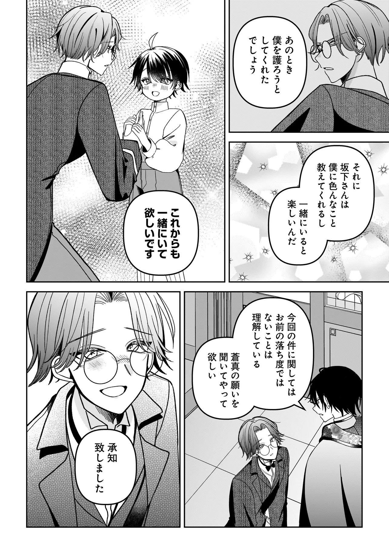 UNMEI NO BAN TO KEKKON SHITARA, TENSHI MUSUKO NO MAMAHAHA NI NARIMASHITA Chapter 9.1 - Page 14